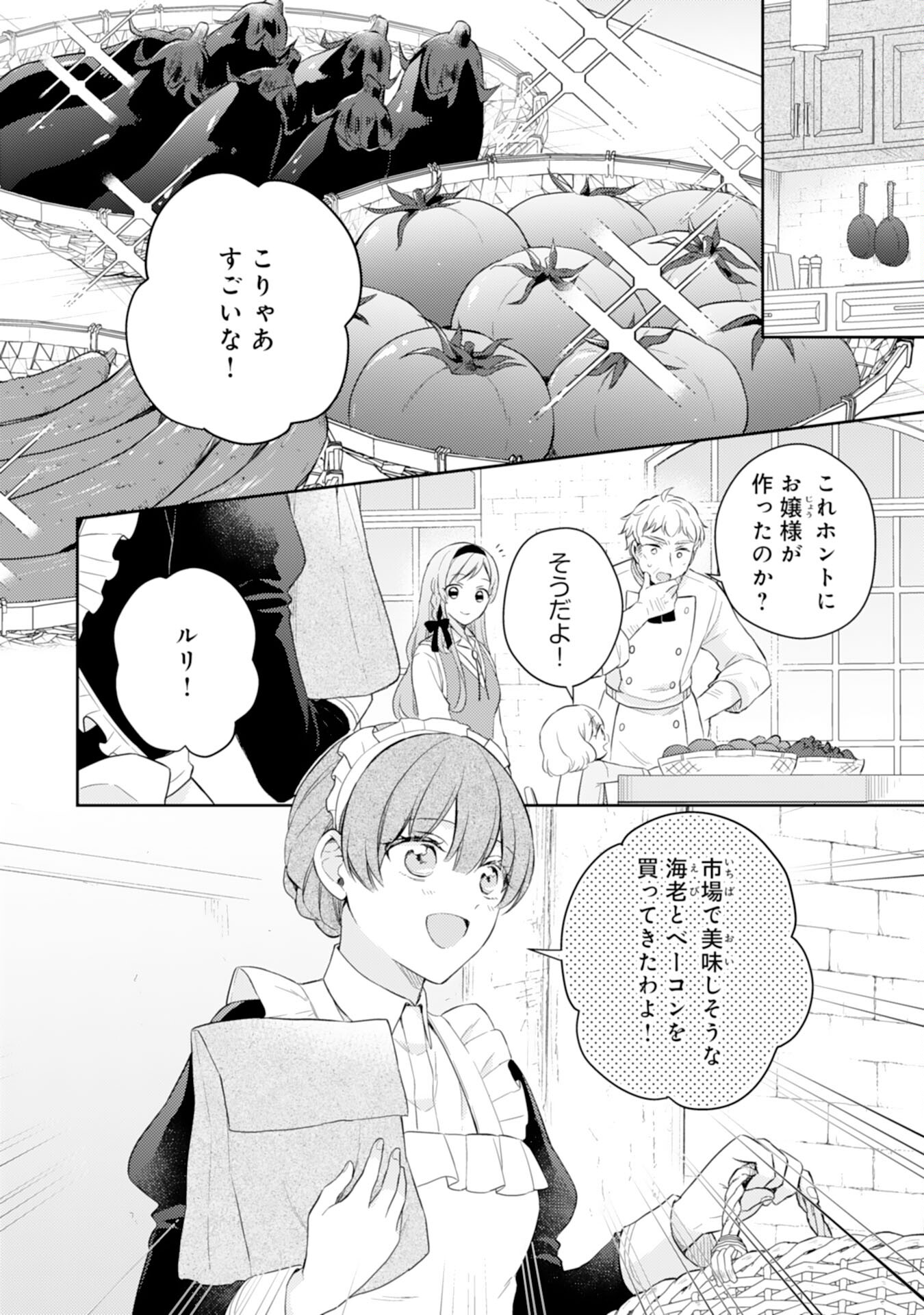Seijo ni Nante Narimasen! - Chibikko to Heion ni Kurashitai Watashi wa Kikakugai Skill wo Hita Kakusu Chapter 13 2ページ