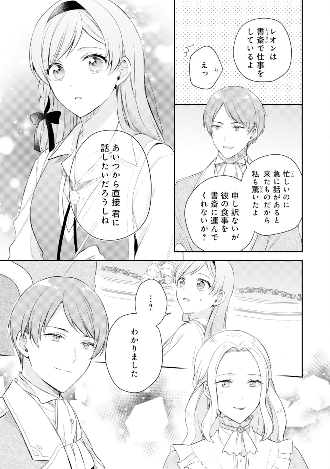Seijo ni Nante Narimasen! - Chibikko to Heion ni Kurashitai Watashi wa Kikakugai Skill wo Hita Kakusu Chapter 13 11ページ
