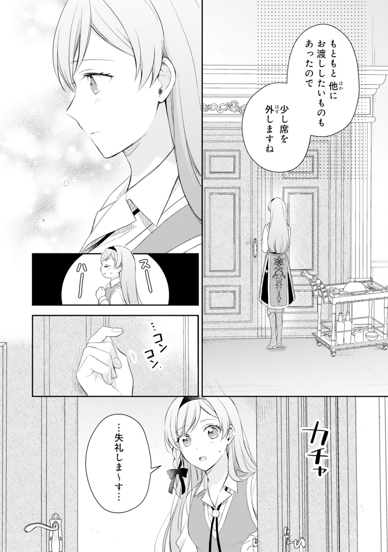 Seijo ni Nante Narimasen! - Chibikko to Heion ni Kurashitai Watashi wa Kikakugai Skill wo Hita Kakusu Chapter 13 12ページ