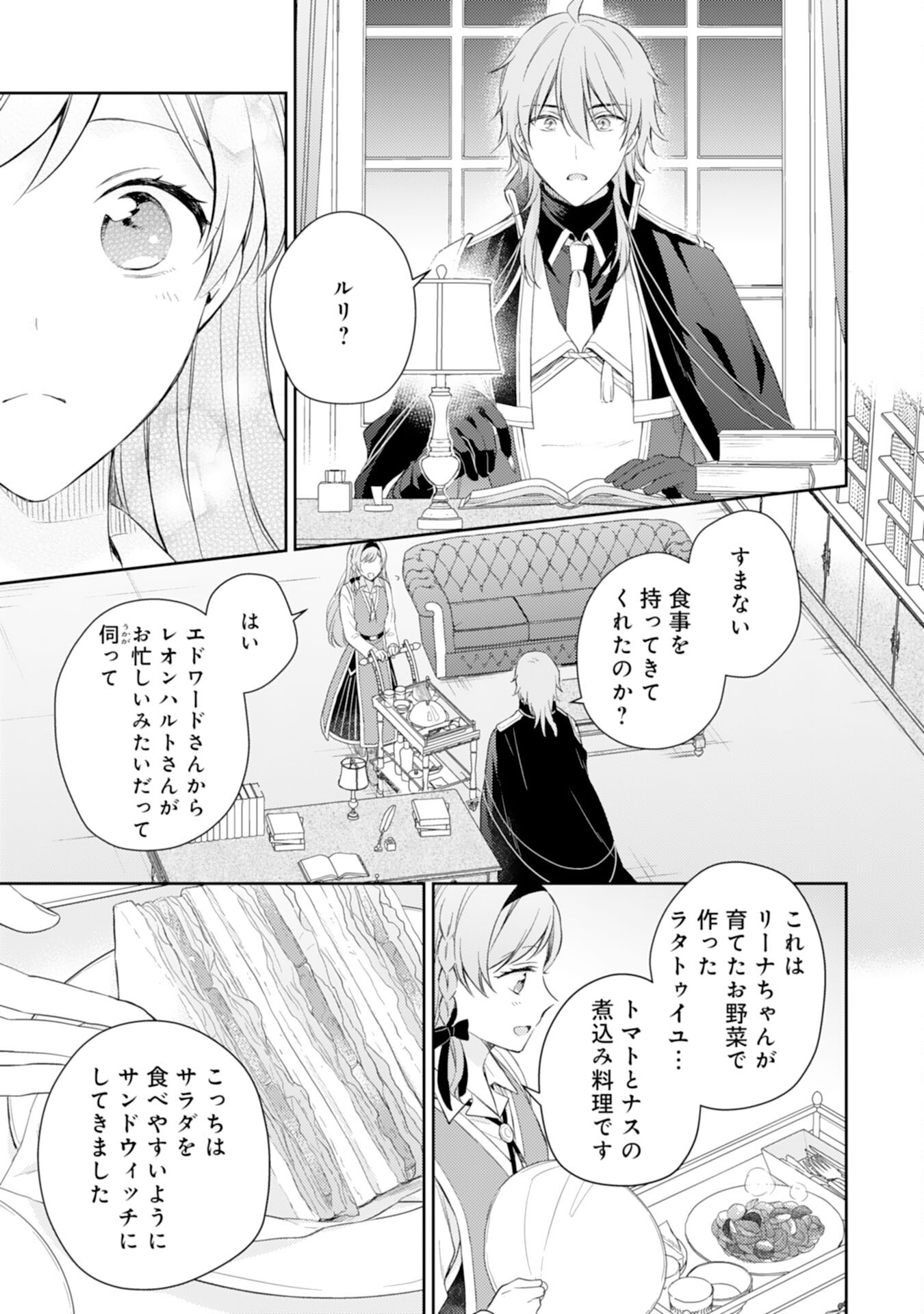 Seijo ni Nante Narimasen! - Chibikko to Heion ni Kurashitai Watashi wa Kikakugai Skill wo Hita Kakusu Chapter 13 13ページ