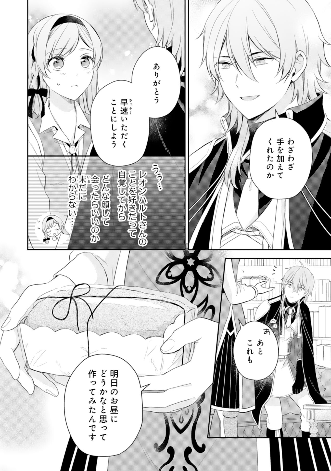 Seijo ni Nante Narimasen! - Chibikko to Heion ni Kurashitai Watashi wa Kikakugai Skill wo Hita Kakusu Chapter 13 14ページ