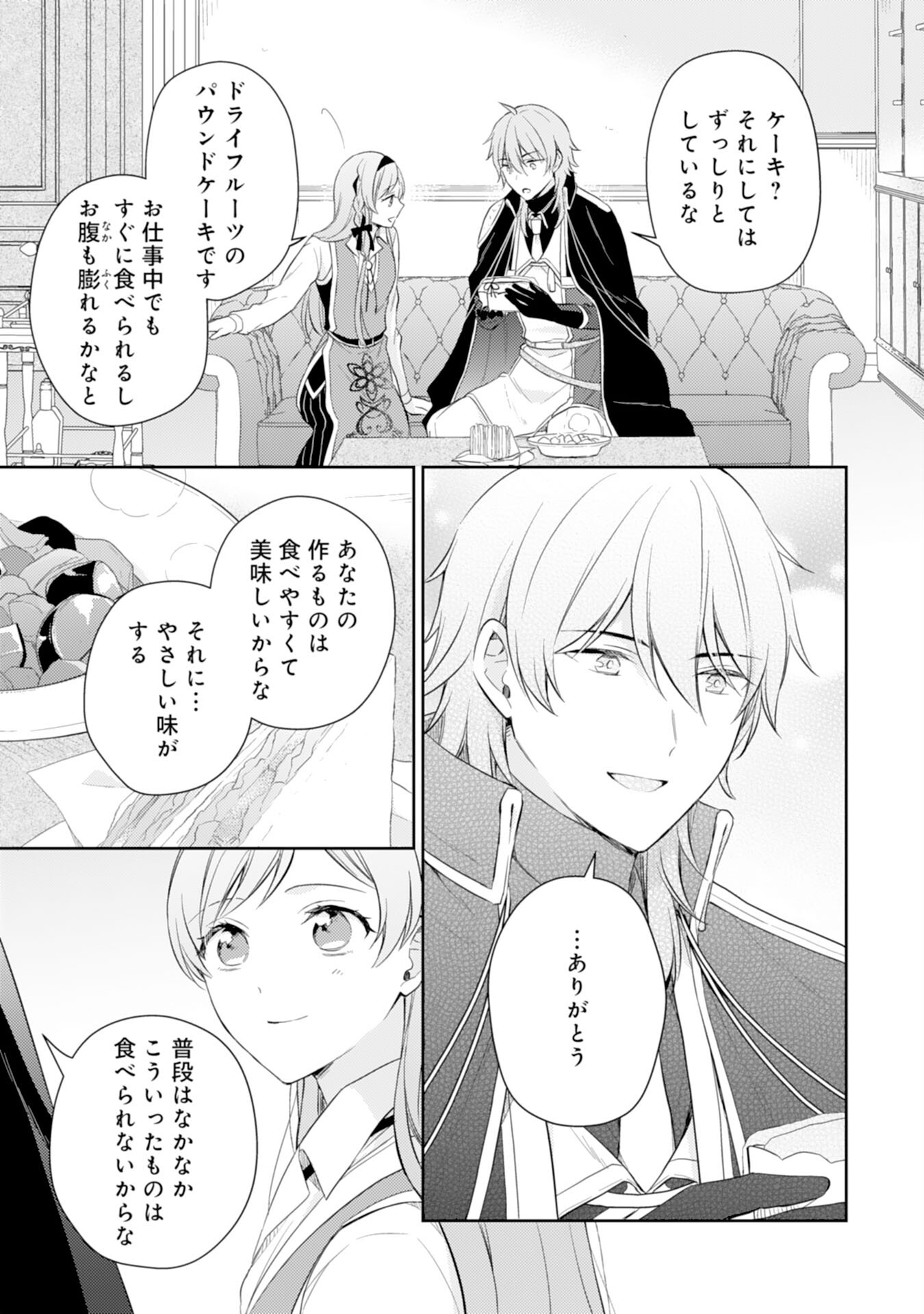 Seijo ni Nante Narimasen! - Chibikko to Heion ni Kurashitai Watashi wa Kikakugai Skill wo Hita Kakusu Chapter 13 15ページ