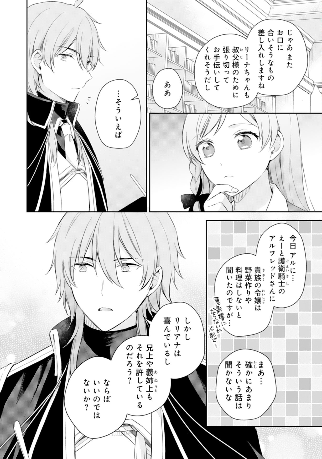Seijo ni Nante Narimasen! - Chibikko to Heion ni Kurashitai Watashi wa Kikakugai Skill wo Hita Kakusu Chapter 13 16ページ