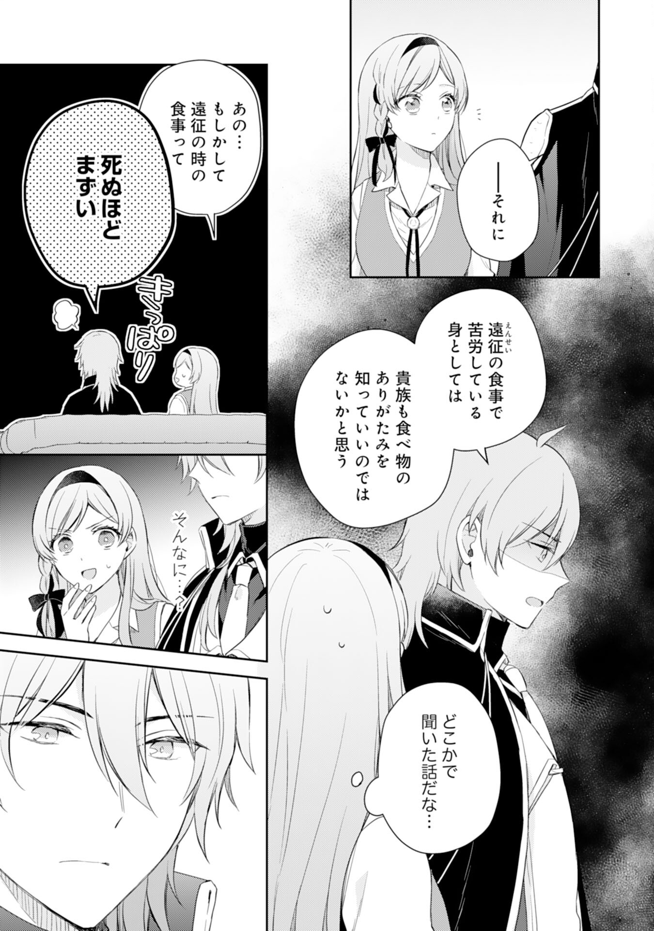 Seijo ni Nante Narimasen! - Chibikko to Heion ni Kurashitai Watashi wa Kikakugai Skill wo Hita Kakusu Chapter 13 17ページ