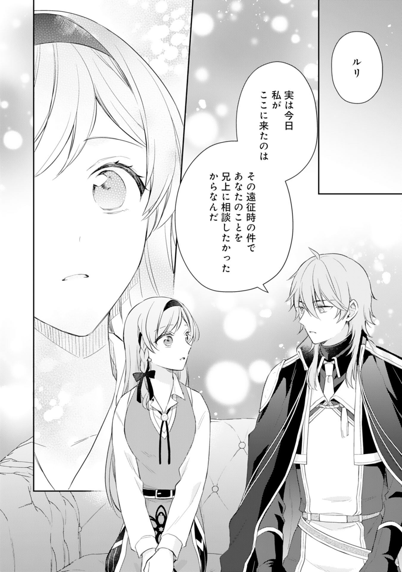 Seijo ni Nante Narimasen! - Chibikko to Heion ni Kurashitai Watashi wa Kikakugai Skill wo Hita Kakusu Chapter 13 18ページ