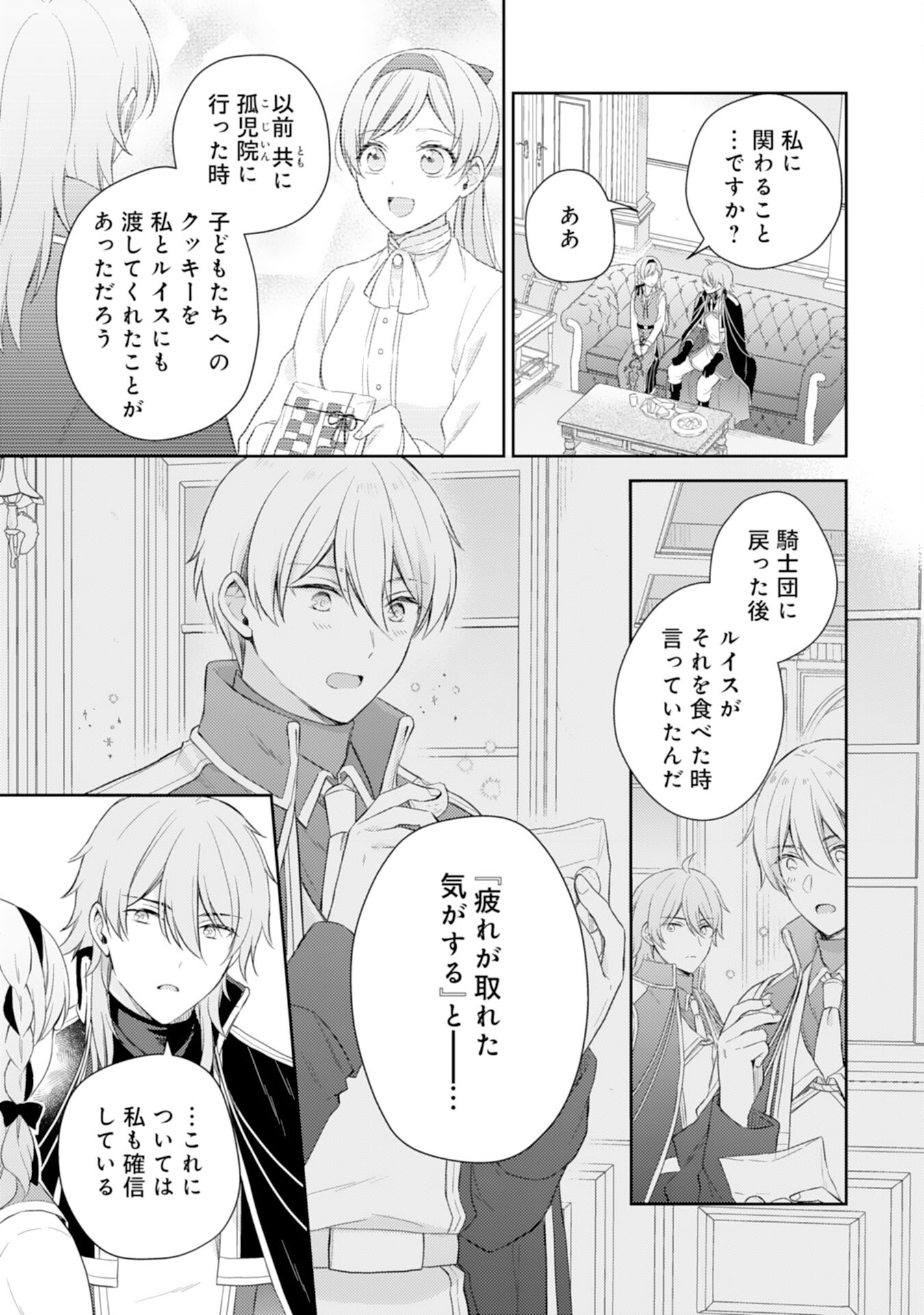 Seijo ni Nante Narimasen! - Chibikko to Heion ni Kurashitai Watashi wa Kikakugai Skill wo Hita Kakusu Chapter 13 19ページ