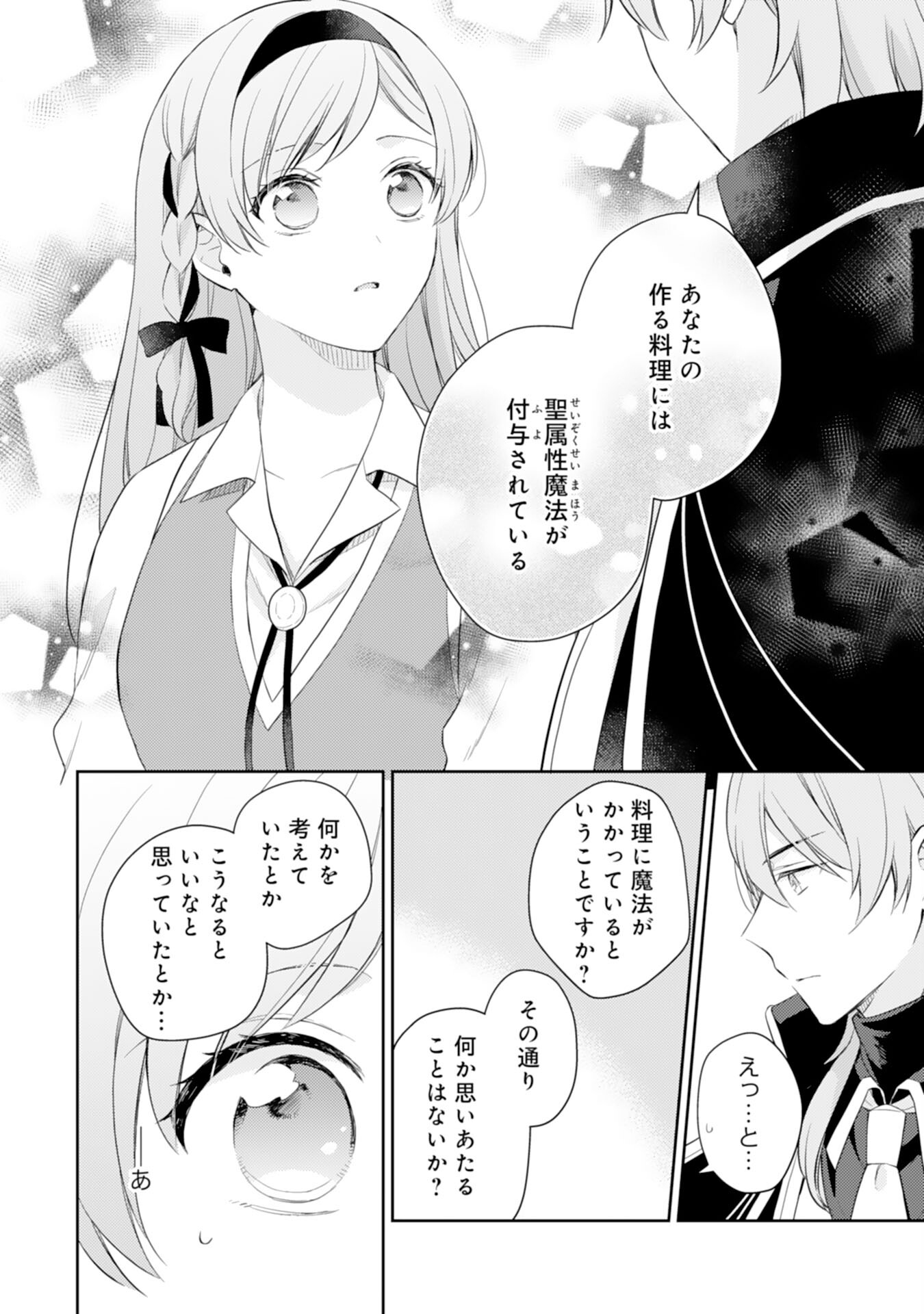 Seijo ni Nante Narimasen! - Chibikko to Heion ni Kurashitai Watashi wa Kikakugai Skill wo Hita Kakusu Chapter 13 20ページ
