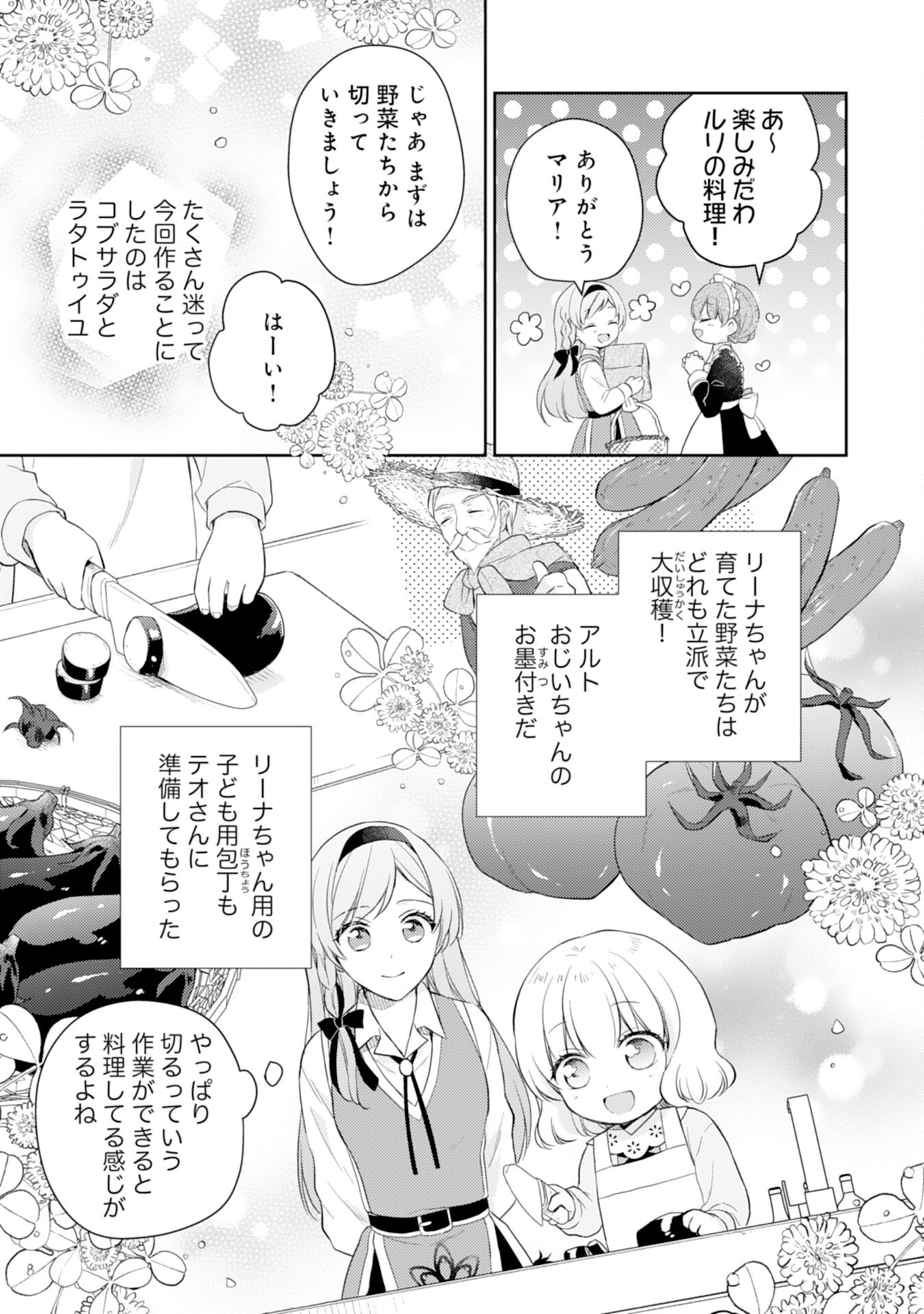 Seijo ni Nante Narimasen! - Chibikko to Heion ni Kurashitai Watashi wa Kikakugai Skill wo Hita Kakusu Chapter 13 3ページ