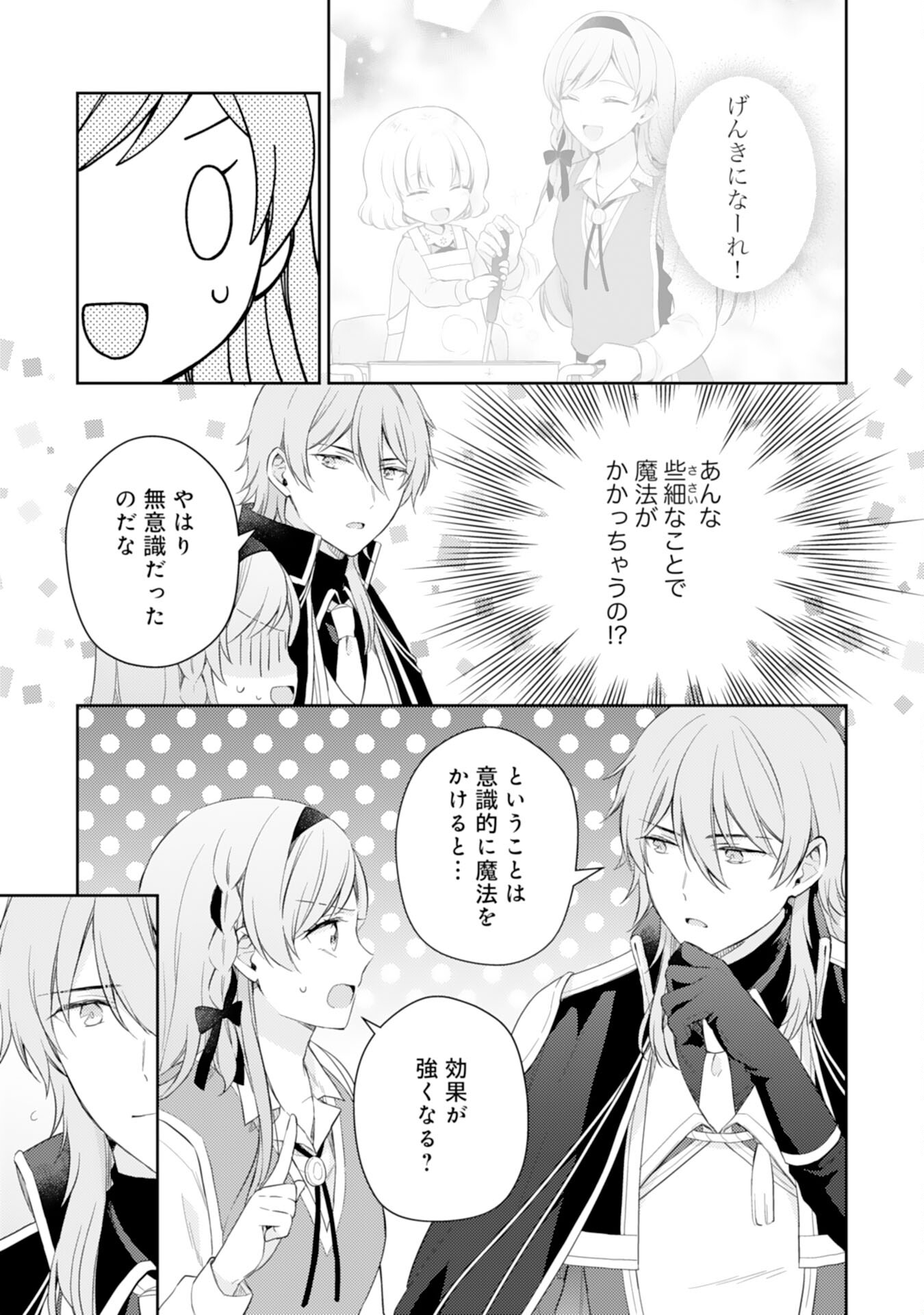 Seijo ni Nante Narimasen! - Chibikko to Heion ni Kurashitai Watashi wa Kikakugai Skill wo Hita Kakusu Chapter 13 21ページ