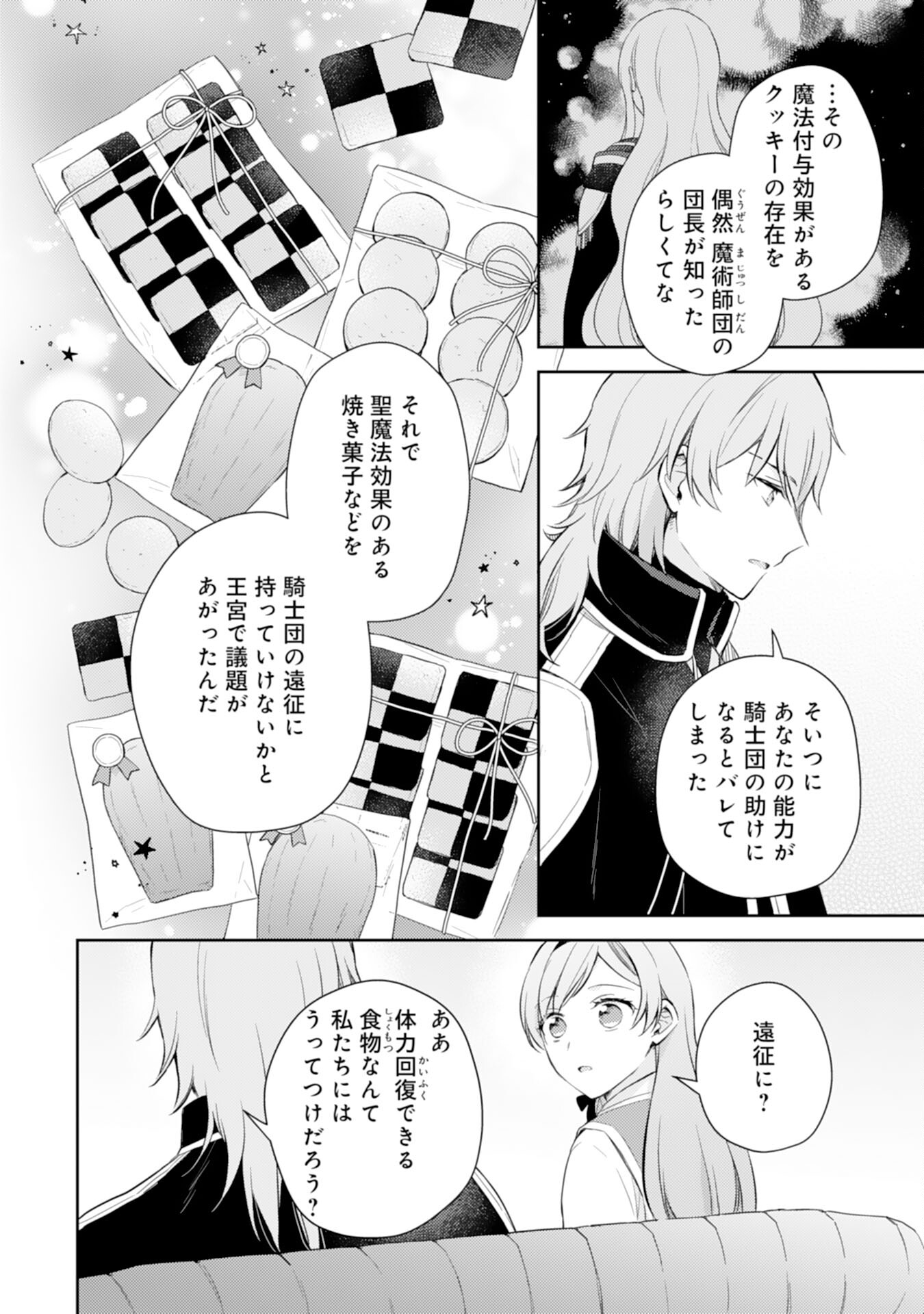 Seijo ni Nante Narimasen! - Chibikko to Heion ni Kurashitai Watashi wa Kikakugai Skill wo Hita Kakusu Chapter 13 22ページ
