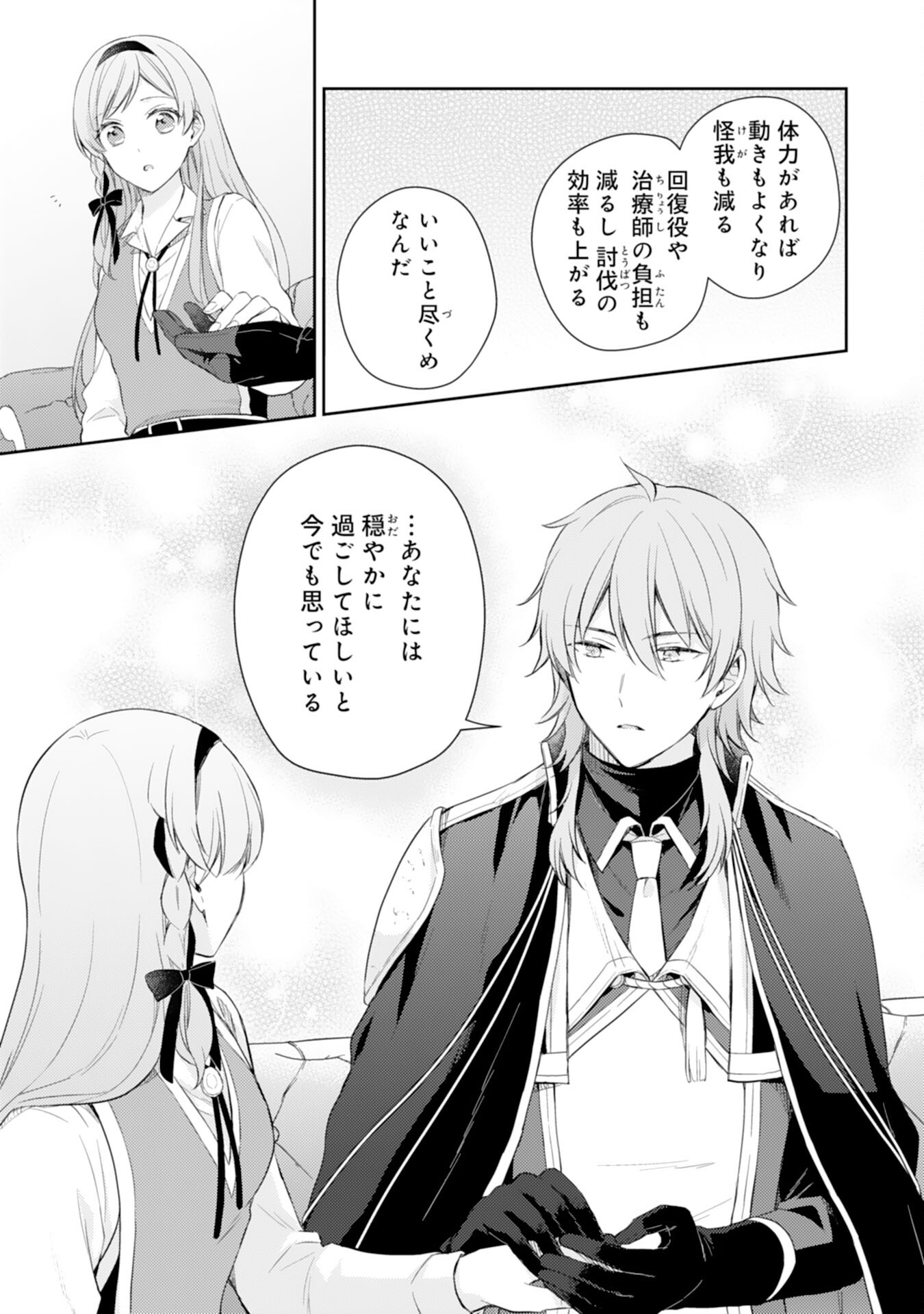 Seijo ni Nante Narimasen! - Chibikko to Heion ni Kurashitai Watashi wa Kikakugai Skill wo Hita Kakusu Chapter 13 23ページ