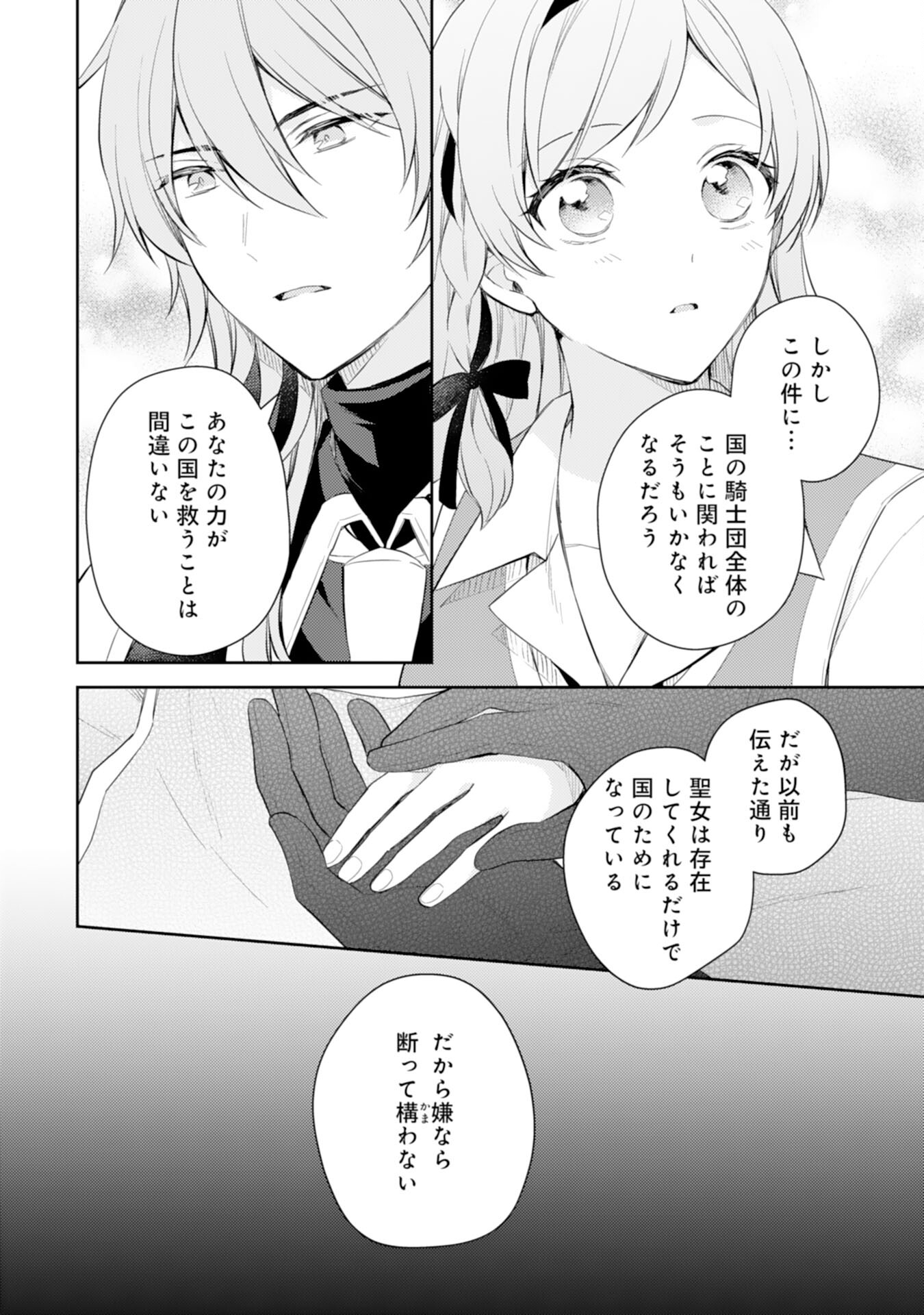 Seijo ni Nante Narimasen! - Chibikko to Heion ni Kurashitai Watashi wa Kikakugai Skill wo Hita Kakusu Chapter 13 24ページ