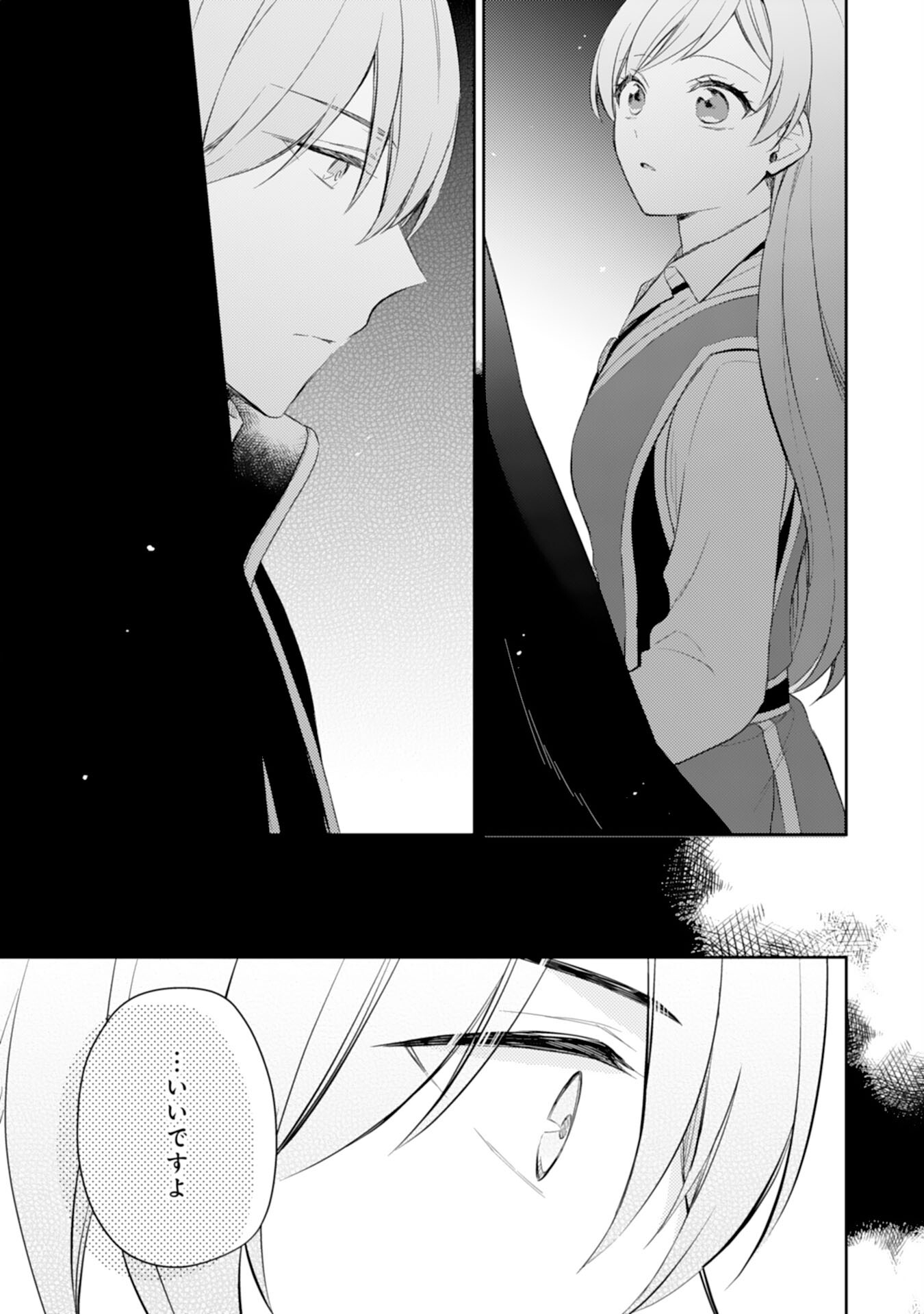 Seijo ni Nante Narimasen! - Chibikko to Heion ni Kurashitai Watashi wa Kikakugai Skill wo Hita Kakusu Chapter 13 25ページ