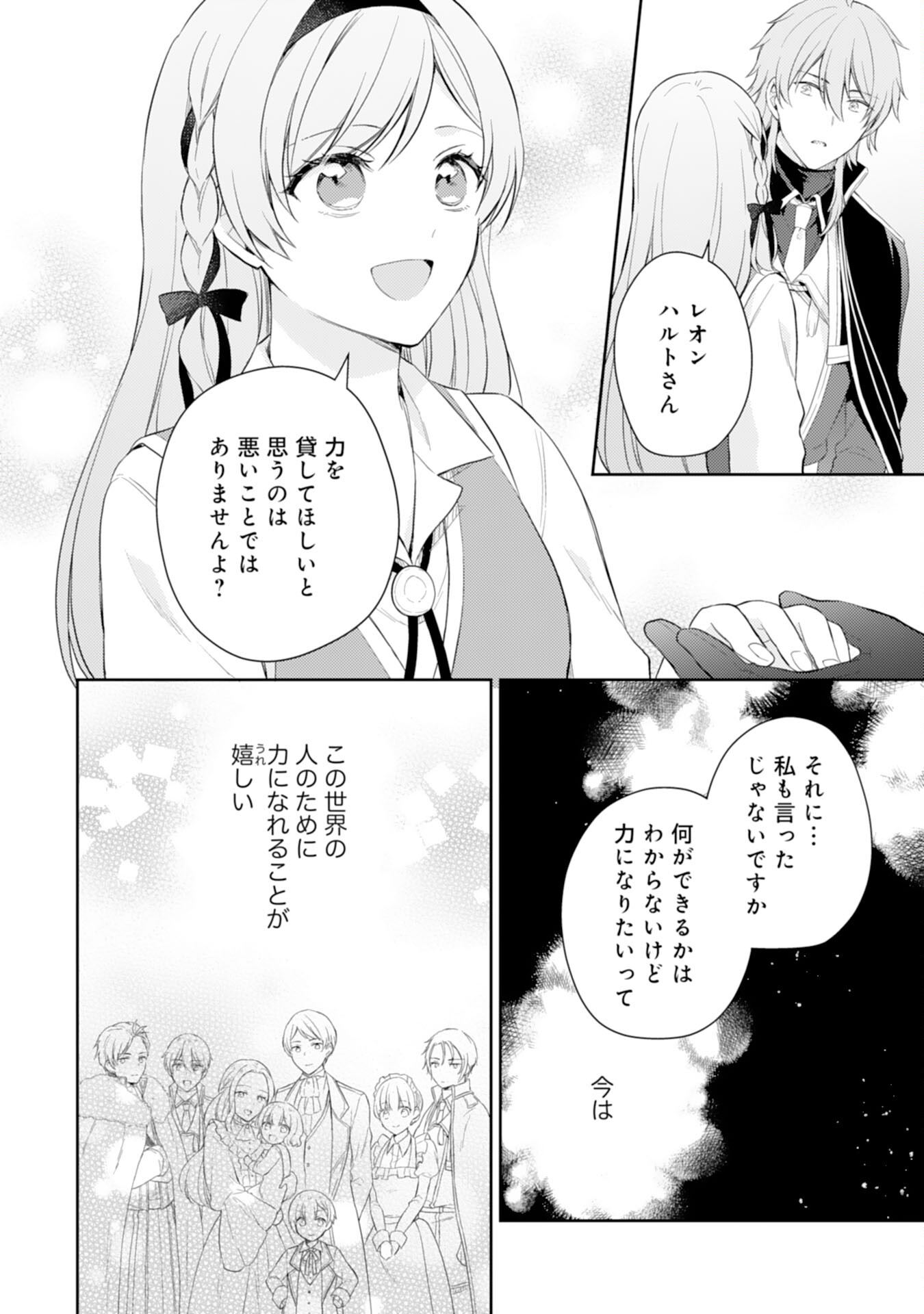 Seijo ni Nante Narimasen! - Chibikko to Heion ni Kurashitai Watashi wa Kikakugai Skill wo Hita Kakusu Chapter 13 26ページ
