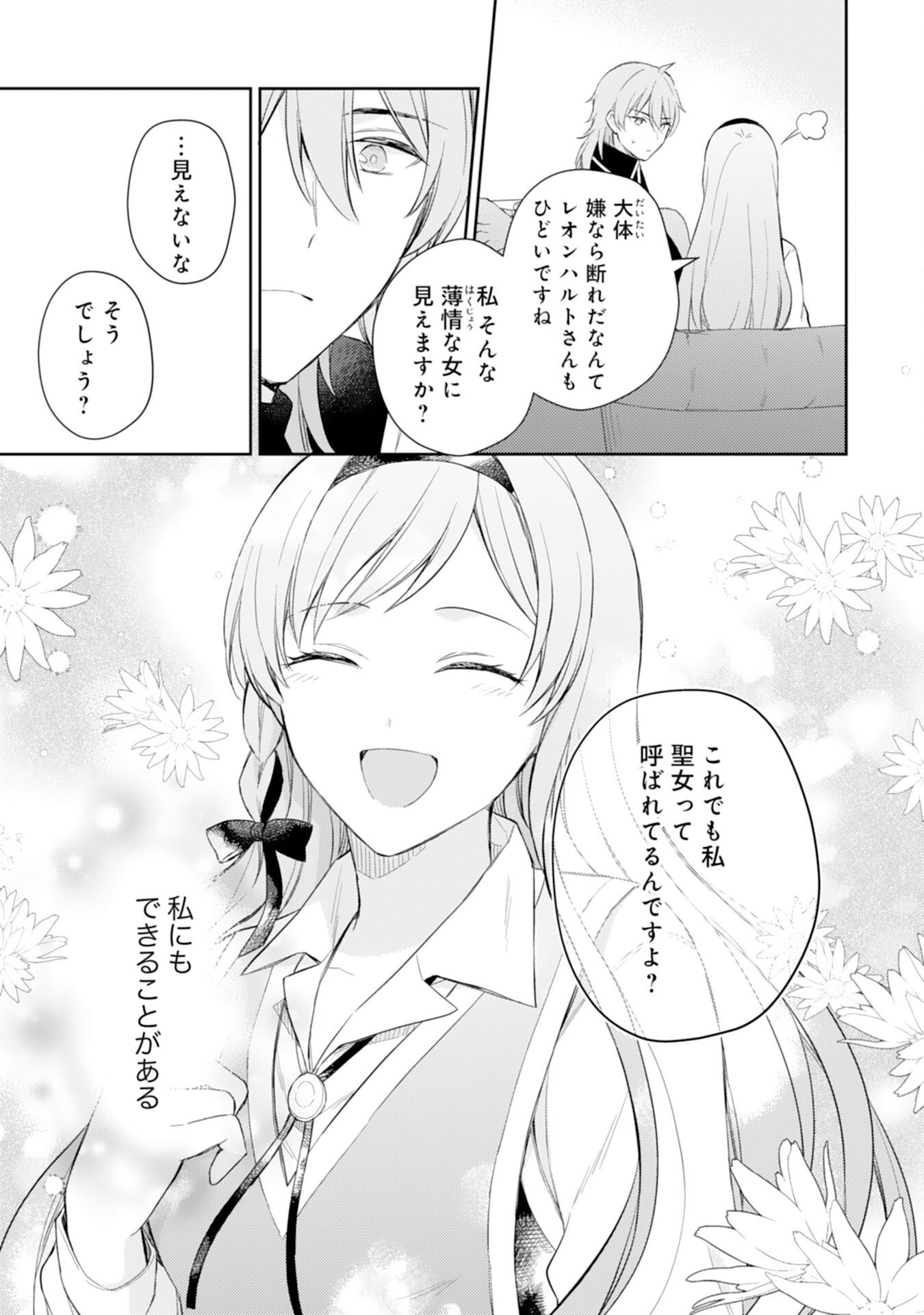 Seijo ni Nante Narimasen! - Chibikko to Heion ni Kurashitai Watashi wa Kikakugai Skill wo Hita Kakusu Chapter 13 27ページ