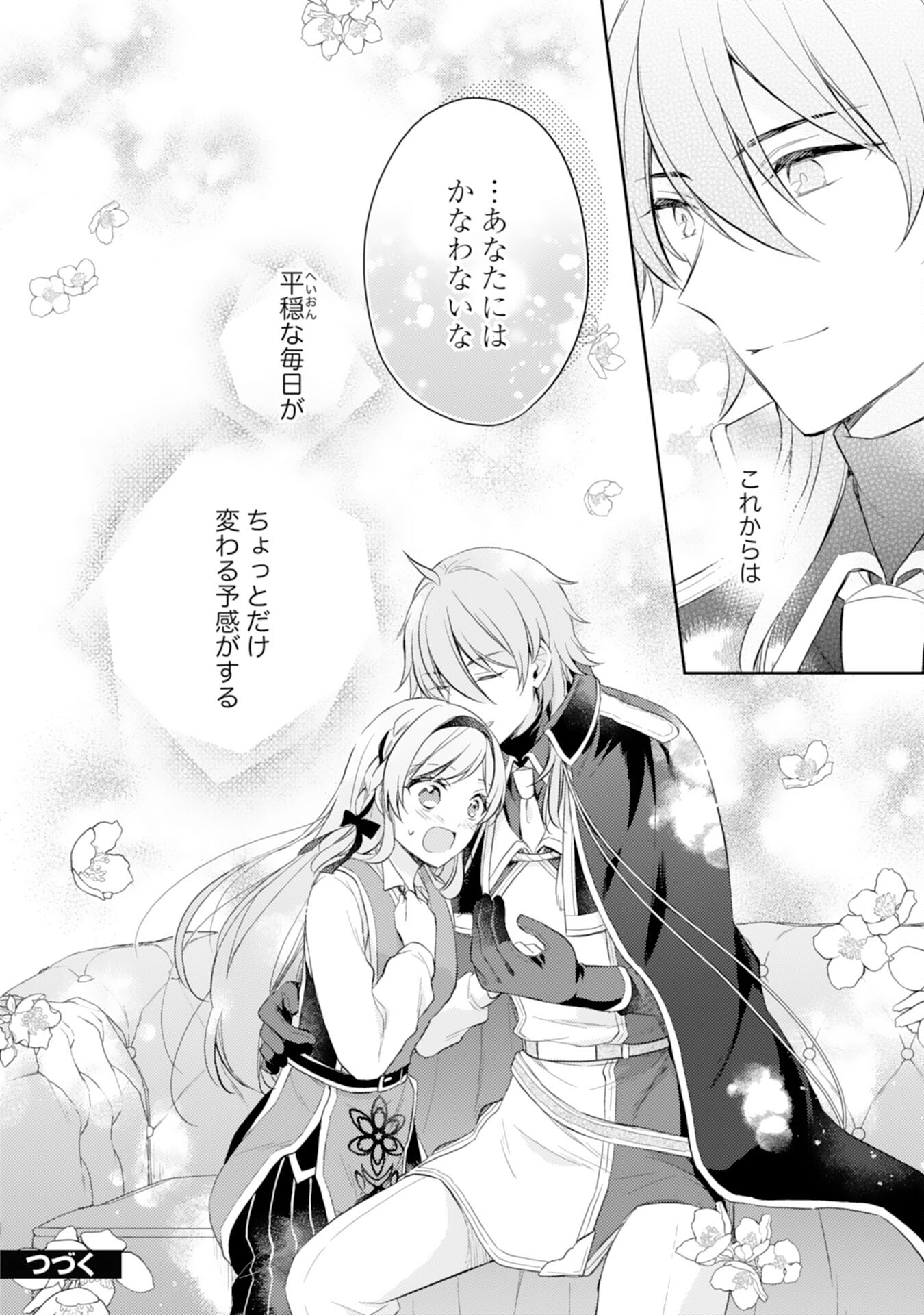 Seijo ni Nante Narimasen! - Chibikko to Heion ni Kurashitai Watashi wa Kikakugai Skill wo Hita Kakusu Chapter 13 28ページ