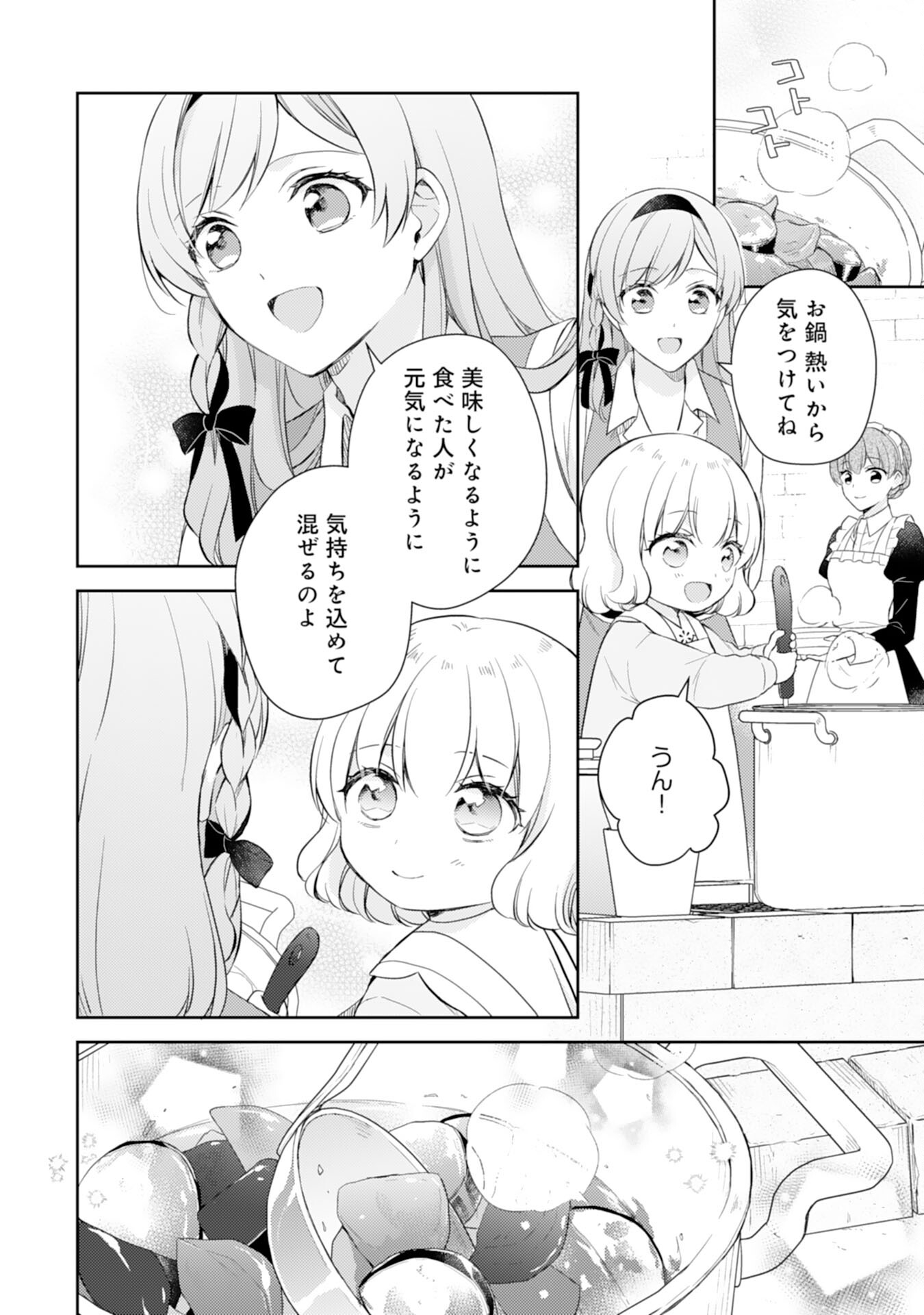 Seijo ni Nante Narimasen! - Chibikko to Heion ni Kurashitai Watashi wa Kikakugai Skill wo Hita Kakusu Chapter 13 4ページ