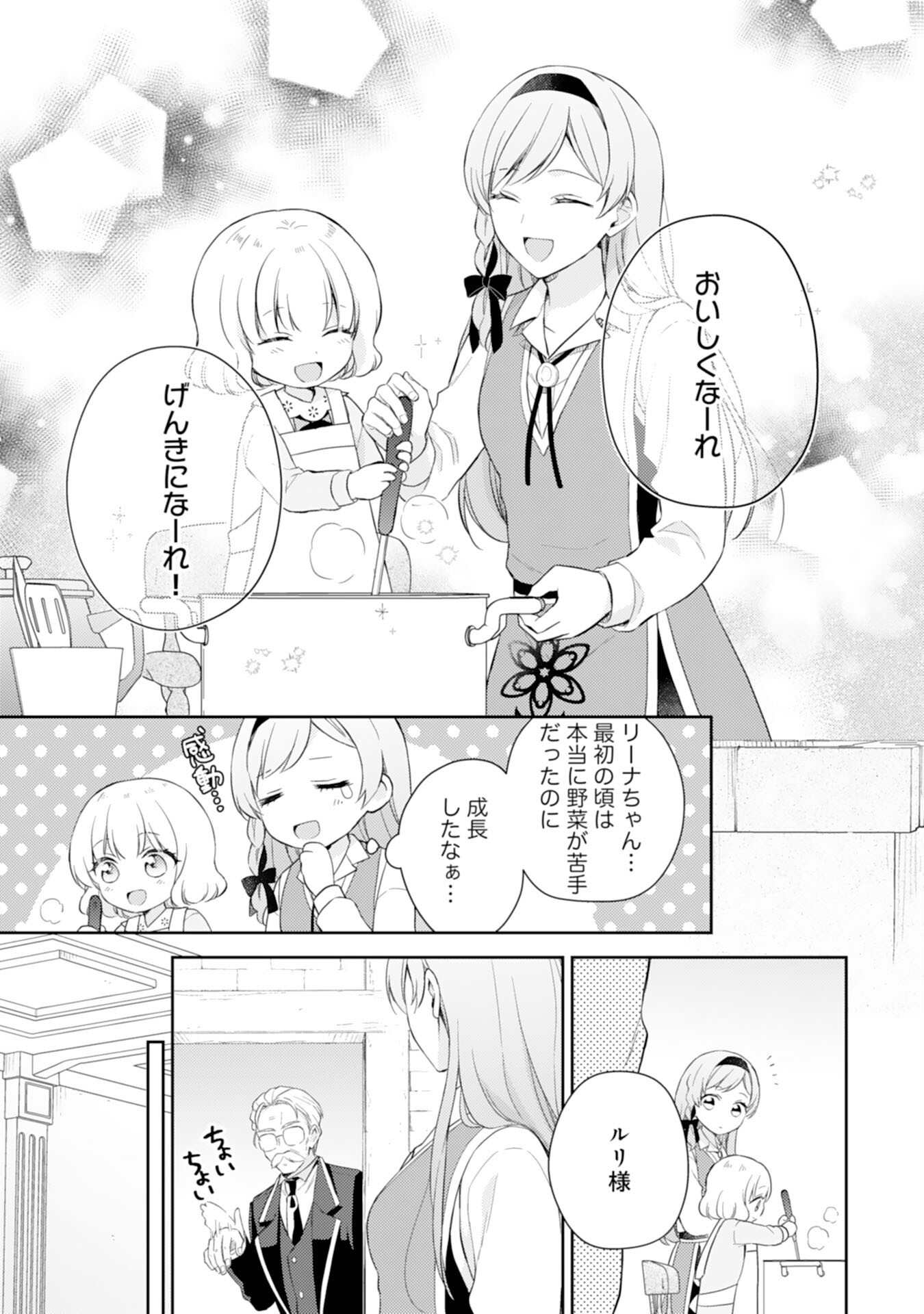 Seijo ni Nante Narimasen! - Chibikko to Heion ni Kurashitai Watashi wa Kikakugai Skill wo Hita Kakusu Chapter 13 5ページ
