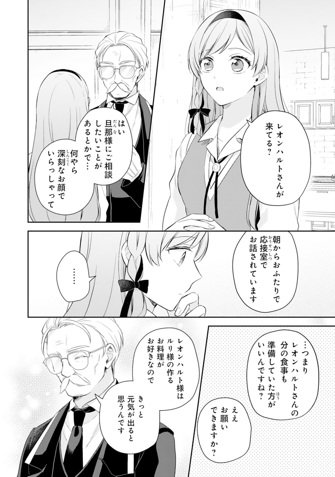 Seijo ni Nante Narimasen! - Chibikko to Heion ni Kurashitai Watashi wa Kikakugai Skill wo Hita Kakusu Chapter 13 6ページ