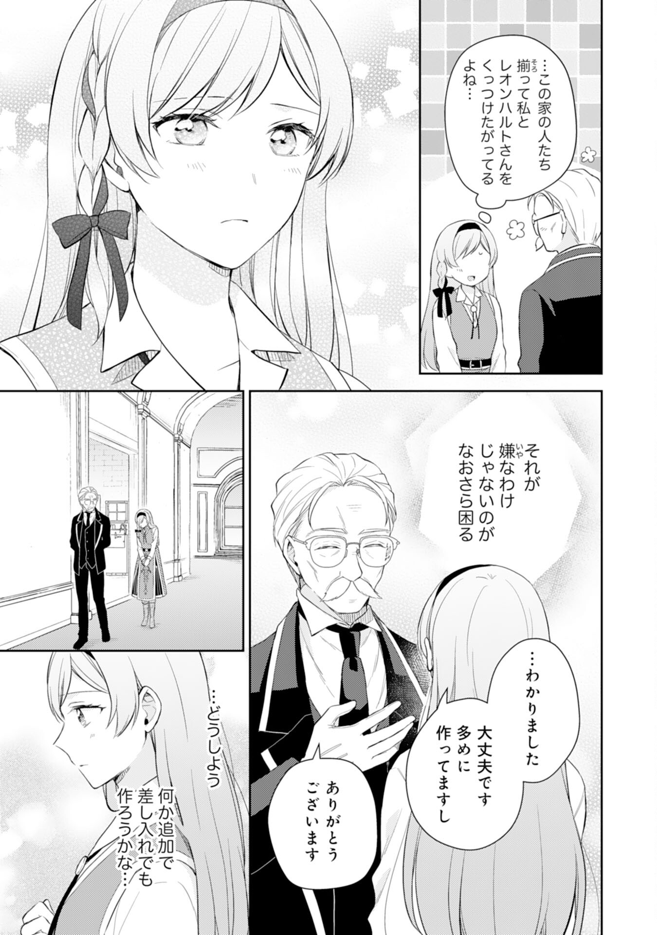 Seijo ni Nante Narimasen! - Chibikko to Heion ni Kurashitai Watashi wa Kikakugai Skill wo Hita Kakusu Chapter 13 7ページ