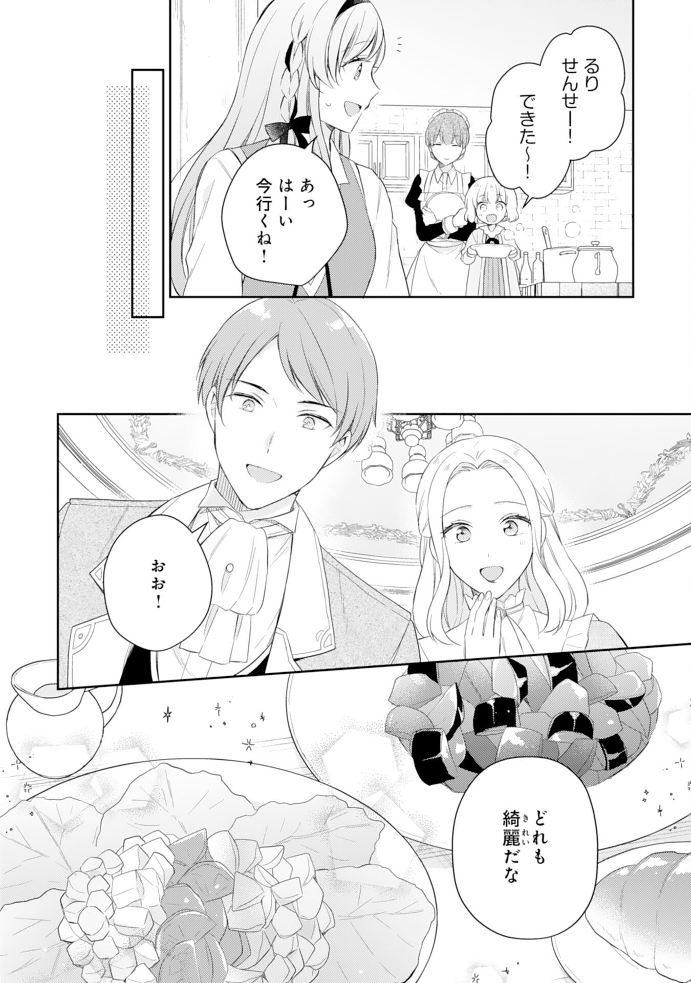 Seijo ni Nante Narimasen! - Chibikko to Heion ni Kurashitai Watashi wa Kikakugai Skill wo Hita Kakusu Chapter 13 8ページ