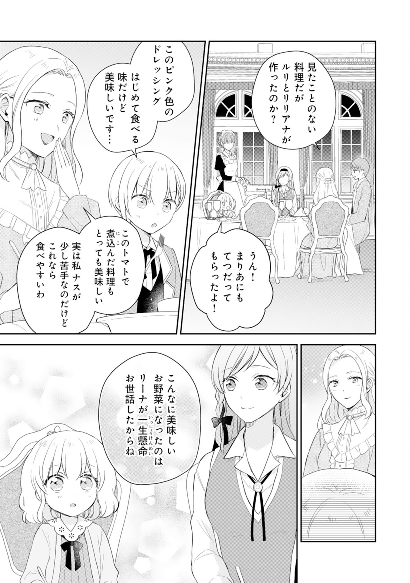 Seijo ni Nante Narimasen! - Chibikko to Heion ni Kurashitai Watashi wa Kikakugai Skill wo Hita Kakusu Chapter 13 9ページ