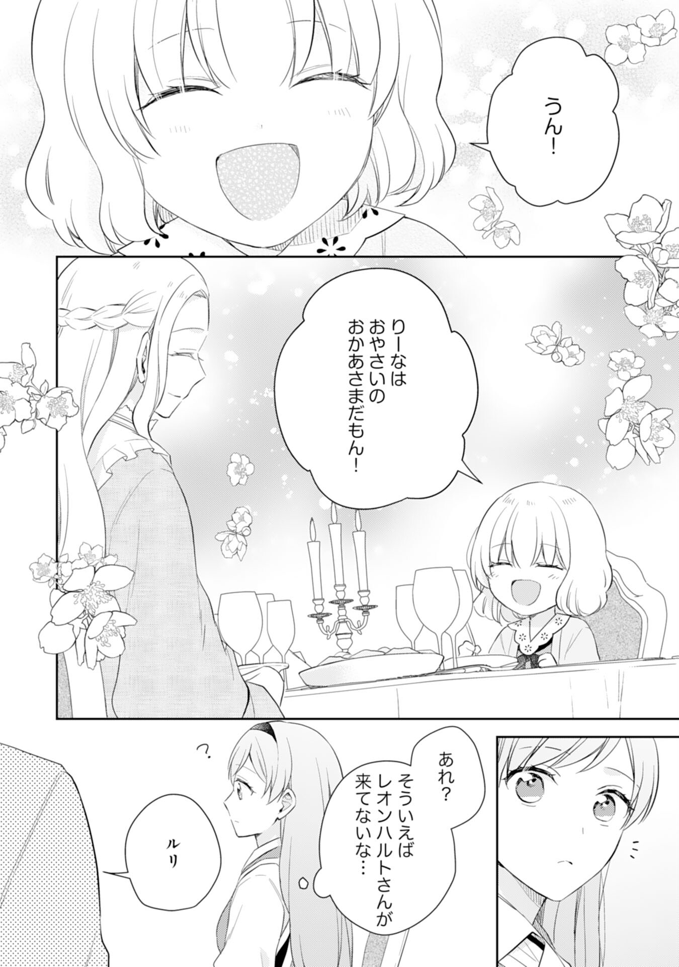 Seijo ni Nante Narimasen! - Chibikko to Heion ni Kurashitai Watashi wa Kikakugai Skill wo Hita Kakusu Chapter 13 10ページ