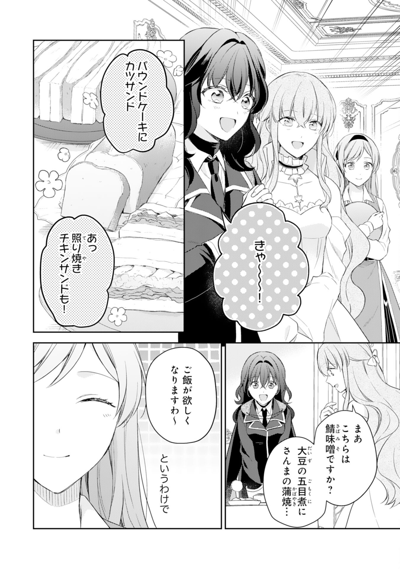 Seijo ni Nante Narimasen! - Chibikko to Heion ni Kurashitai Watashi wa Kikakugai Skill wo Hita Kakusu Chapter 14 2ページ