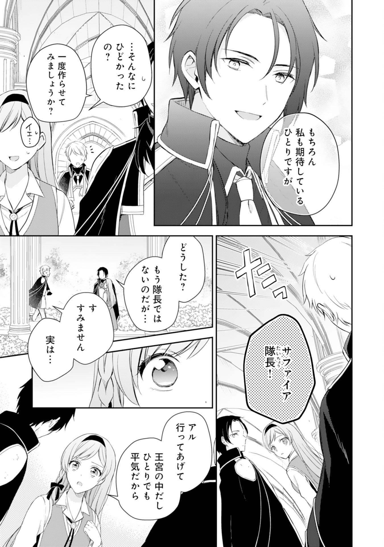 Seijo ni Nante Narimasen! - Chibikko to Heion ni Kurashitai Watashi wa Kikakugai Skill wo Hita Kakusu Chapter 14 11ページ