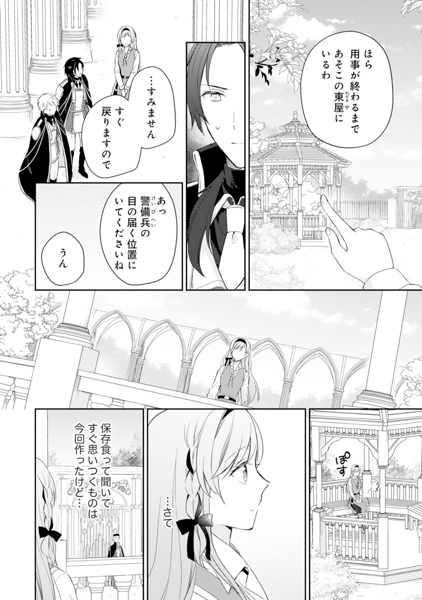 Seijo ni Nante Narimasen! - Chibikko to Heion ni Kurashitai Watashi wa Kikakugai Skill wo Hita Kakusu Chapter 14 12ページ