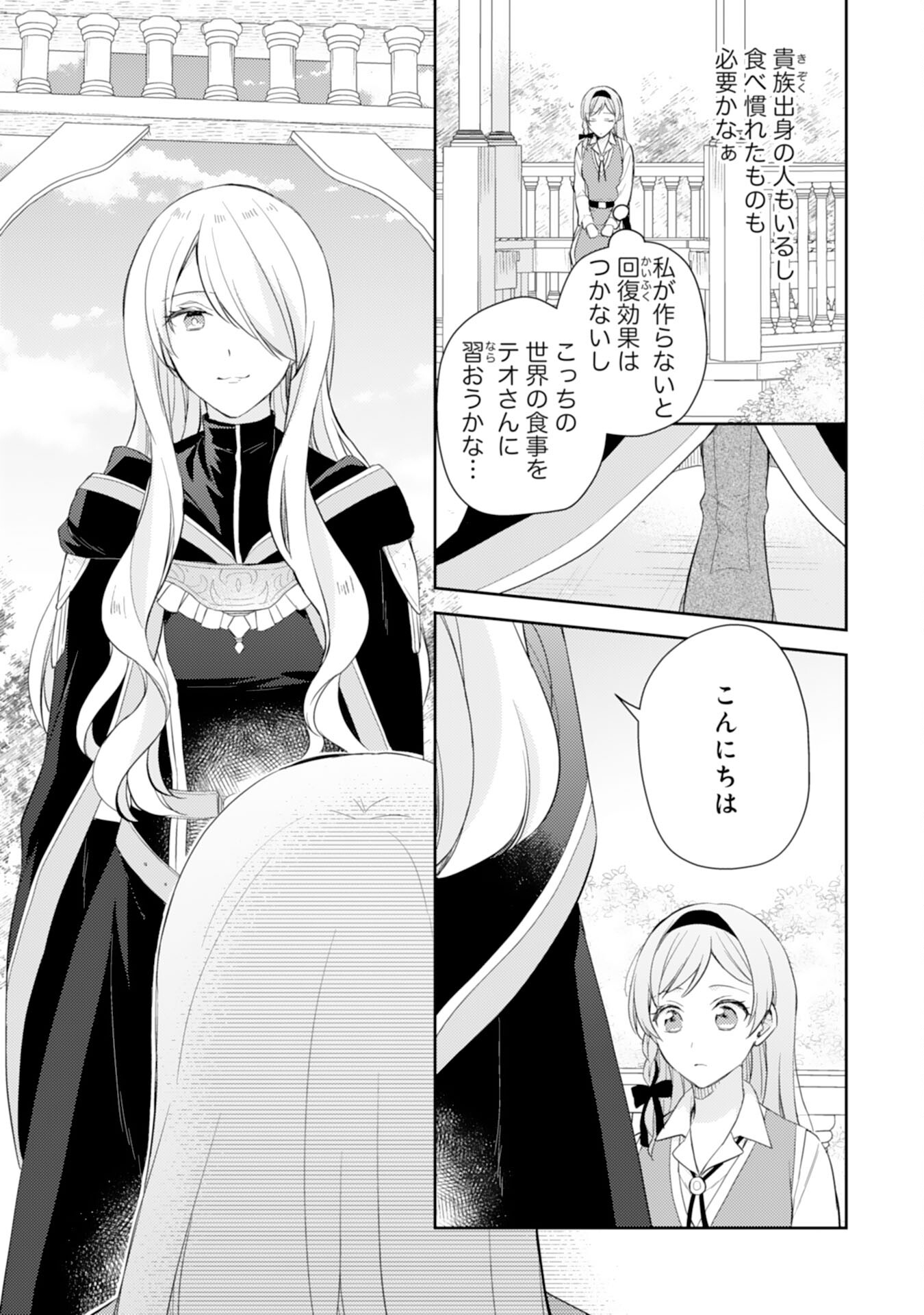 Seijo ni Nante Narimasen! - Chibikko to Heion ni Kurashitai Watashi wa Kikakugai Skill wo Hita Kakusu Chapter 14 13ページ