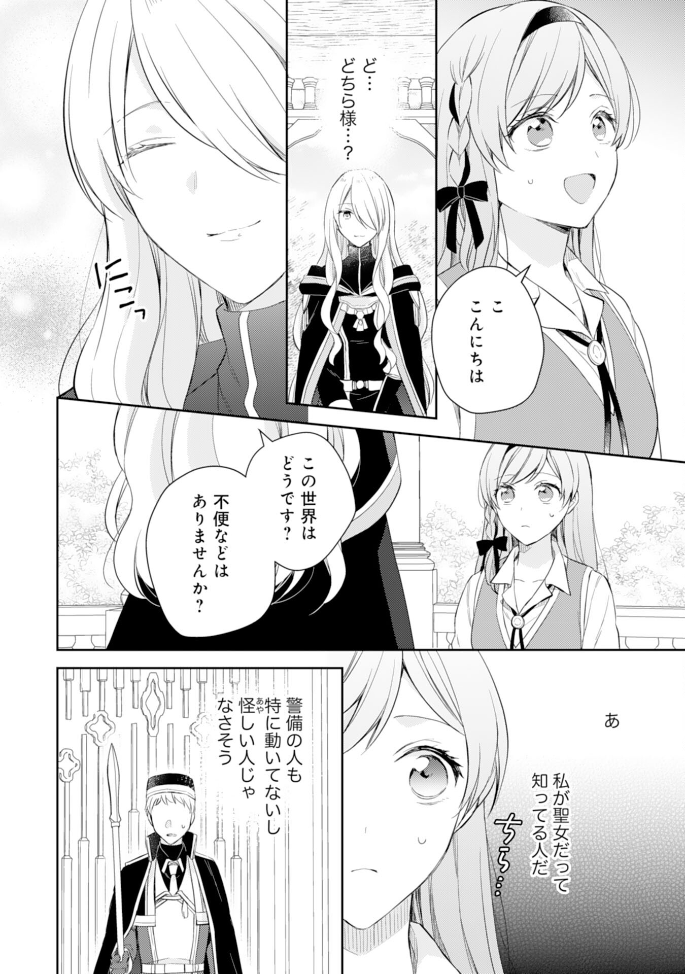 Seijo ni Nante Narimasen! - Chibikko to Heion ni Kurashitai Watashi wa Kikakugai Skill wo Hita Kakusu Chapter 14 14ページ
