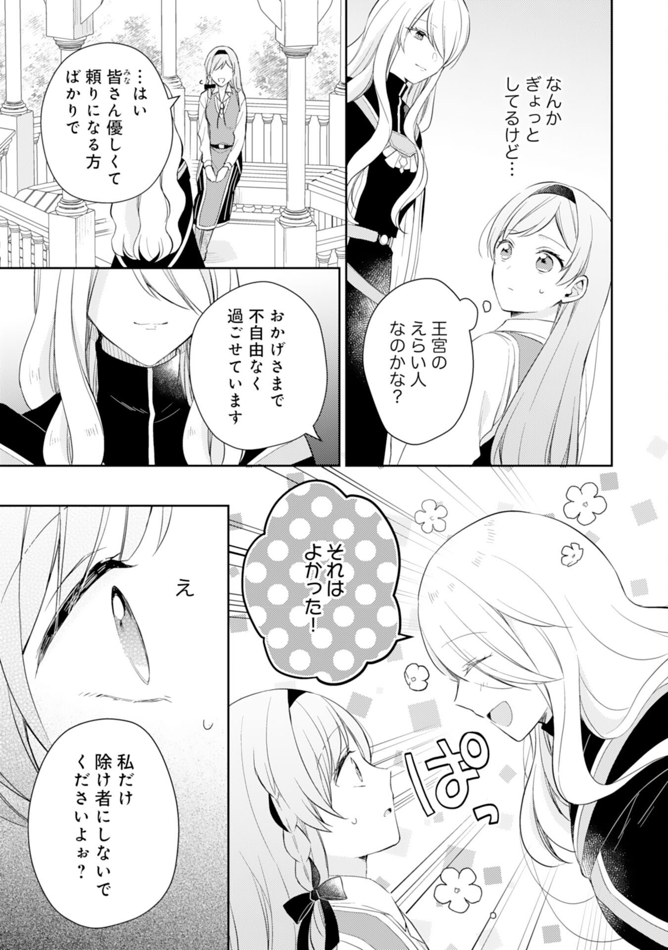 Seijo ni Nante Narimasen! - Chibikko to Heion ni Kurashitai Watashi wa Kikakugai Skill wo Hita Kakusu Chapter 14 15ページ