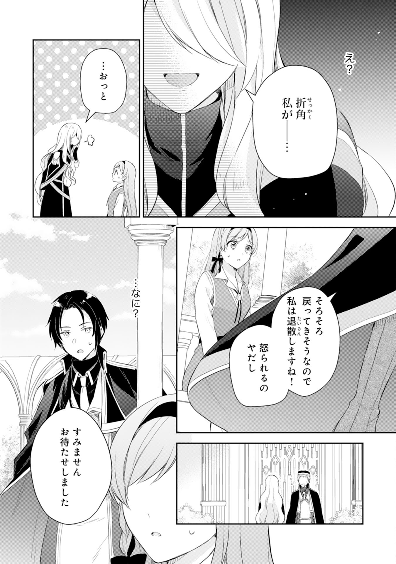 Seijo ni Nante Narimasen! - Chibikko to Heion ni Kurashitai Watashi wa Kikakugai Skill wo Hita Kakusu Chapter 14 16ページ