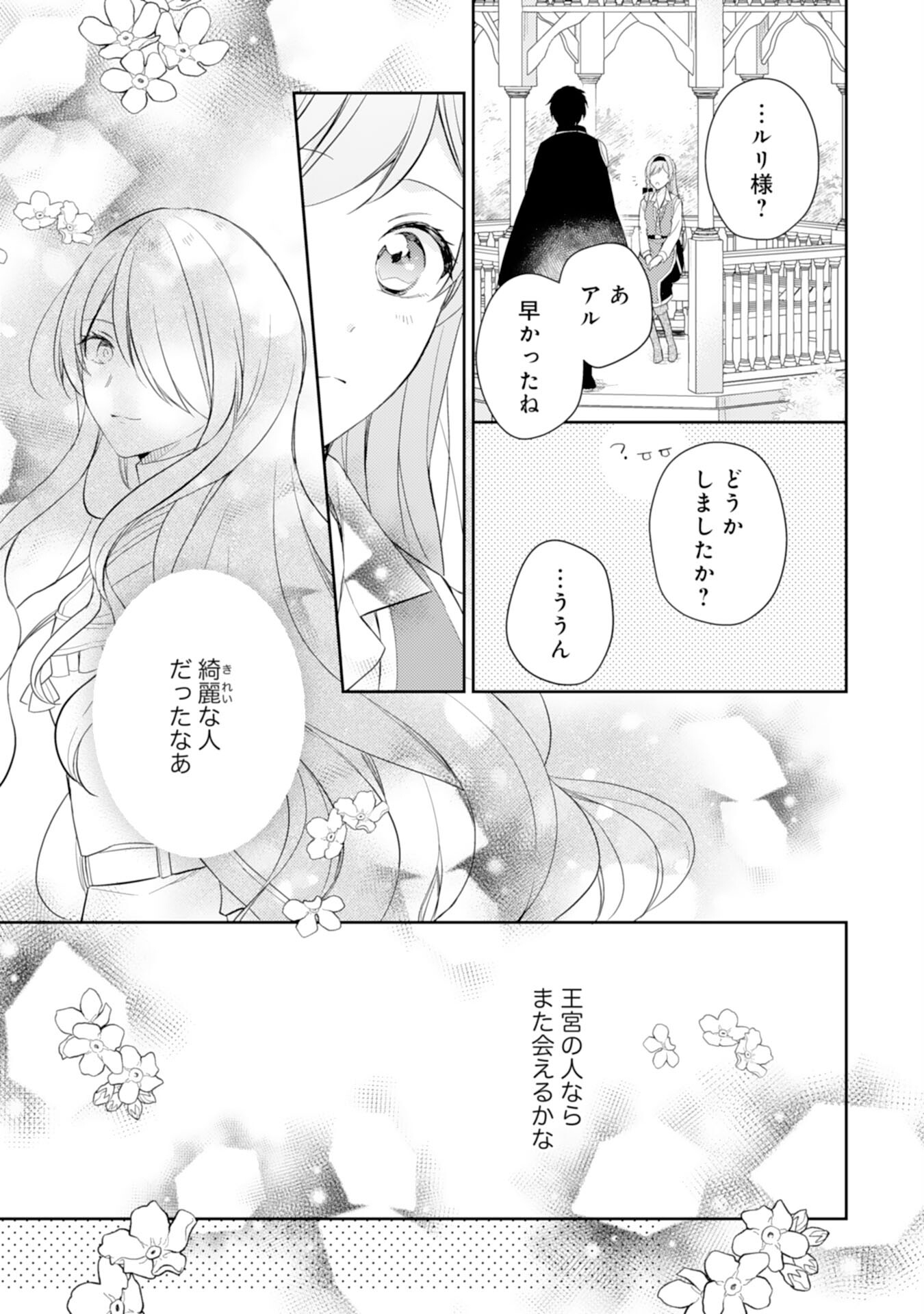 Seijo ni Nante Narimasen! - Chibikko to Heion ni Kurashitai Watashi wa Kikakugai Skill wo Hita Kakusu Chapter 14 17ページ