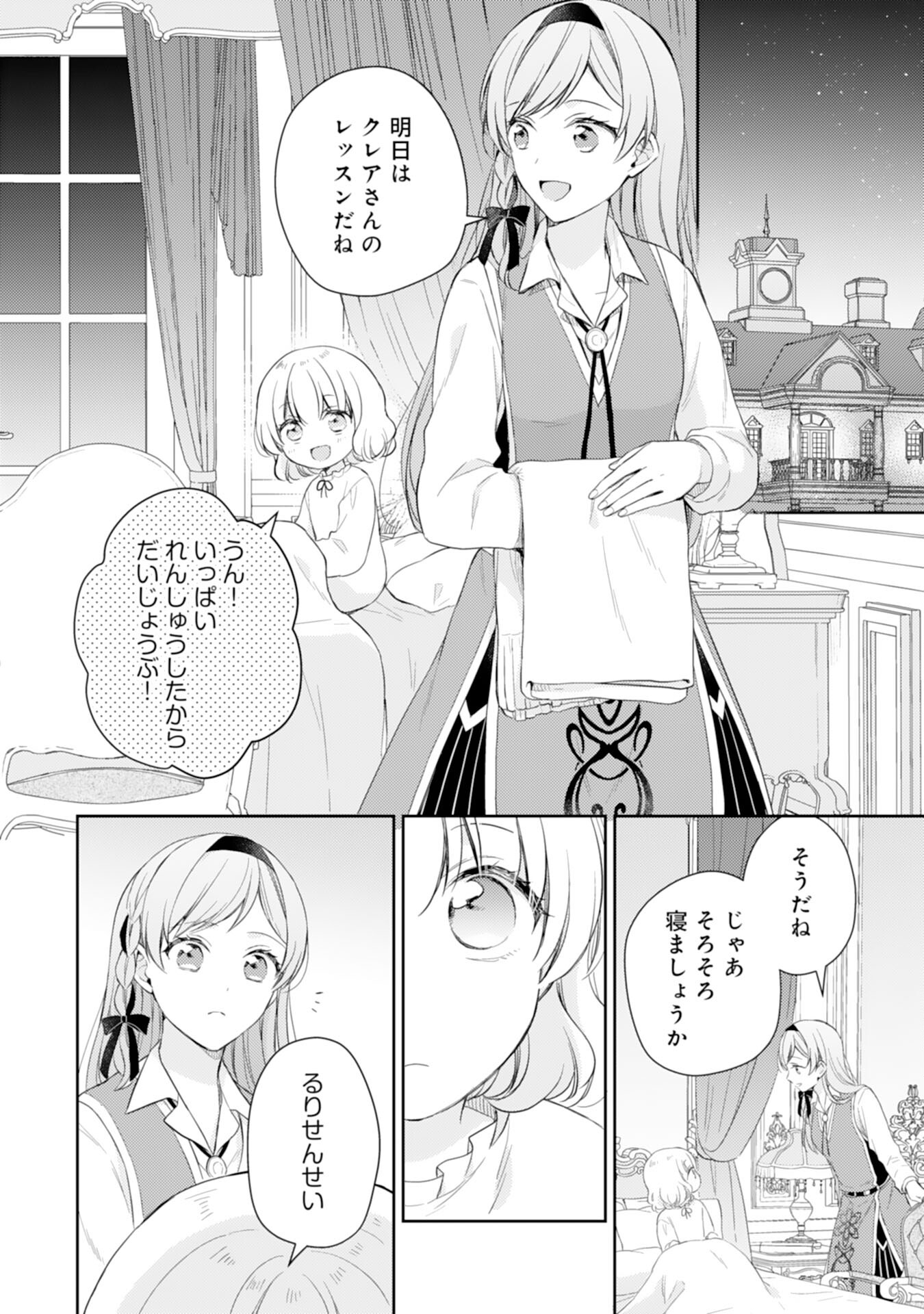 Seijo ni Nante Narimasen! - Chibikko to Heion ni Kurashitai Watashi wa Kikakugai Skill wo Hita Kakusu Chapter 14 18ページ