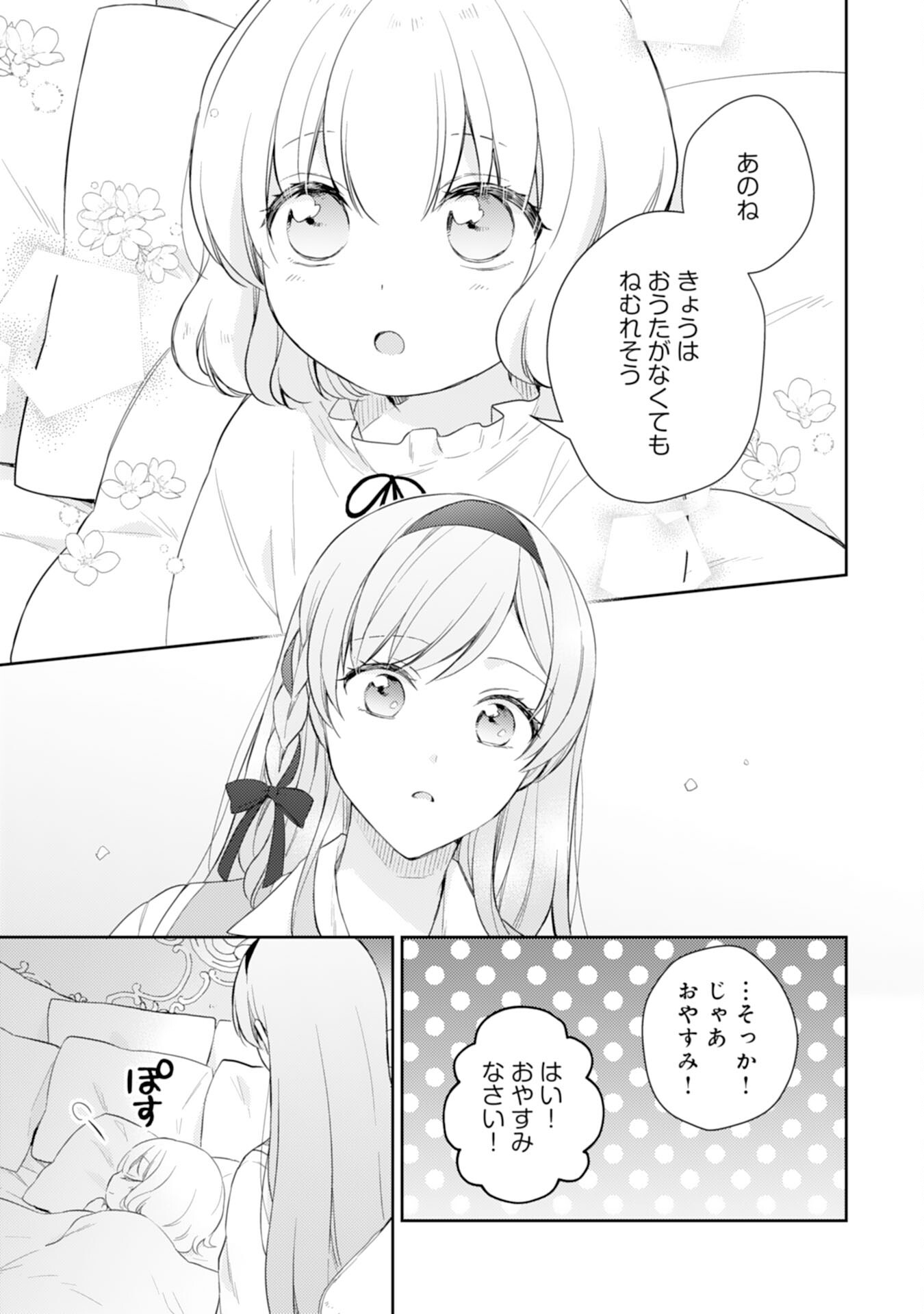 Seijo ni Nante Narimasen! - Chibikko to Heion ni Kurashitai Watashi wa Kikakugai Skill wo Hita Kakusu Chapter 14 19ページ