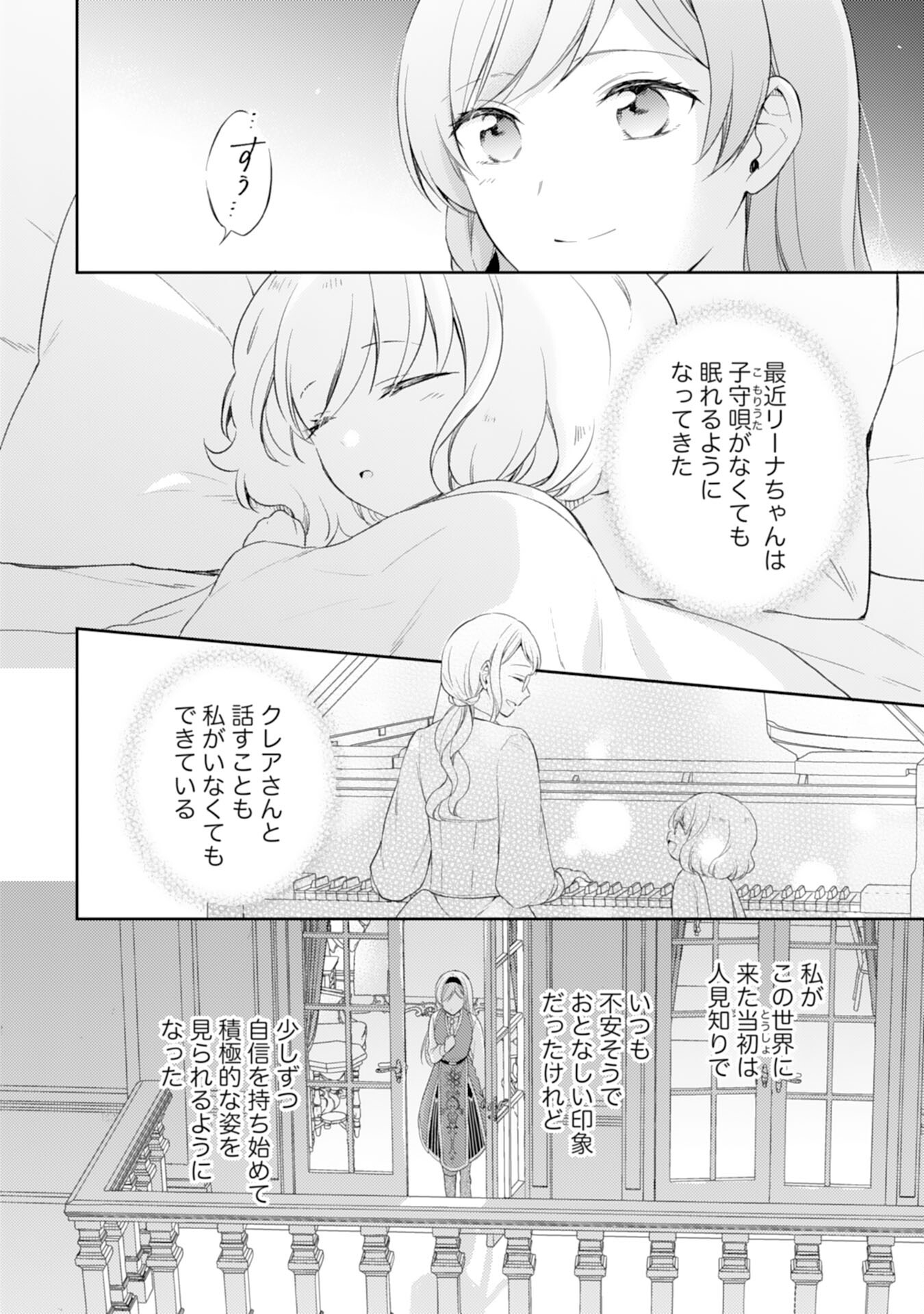 Seijo ni Nante Narimasen! - Chibikko to Heion ni Kurashitai Watashi wa Kikakugai Skill wo Hita Kakusu Chapter 14 20ページ
