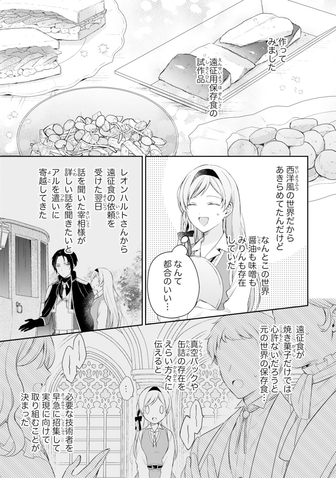 Seijo ni Nante Narimasen! - Chibikko to Heion ni Kurashitai Watashi wa Kikakugai Skill wo Hita Kakusu Chapter 14 3ページ