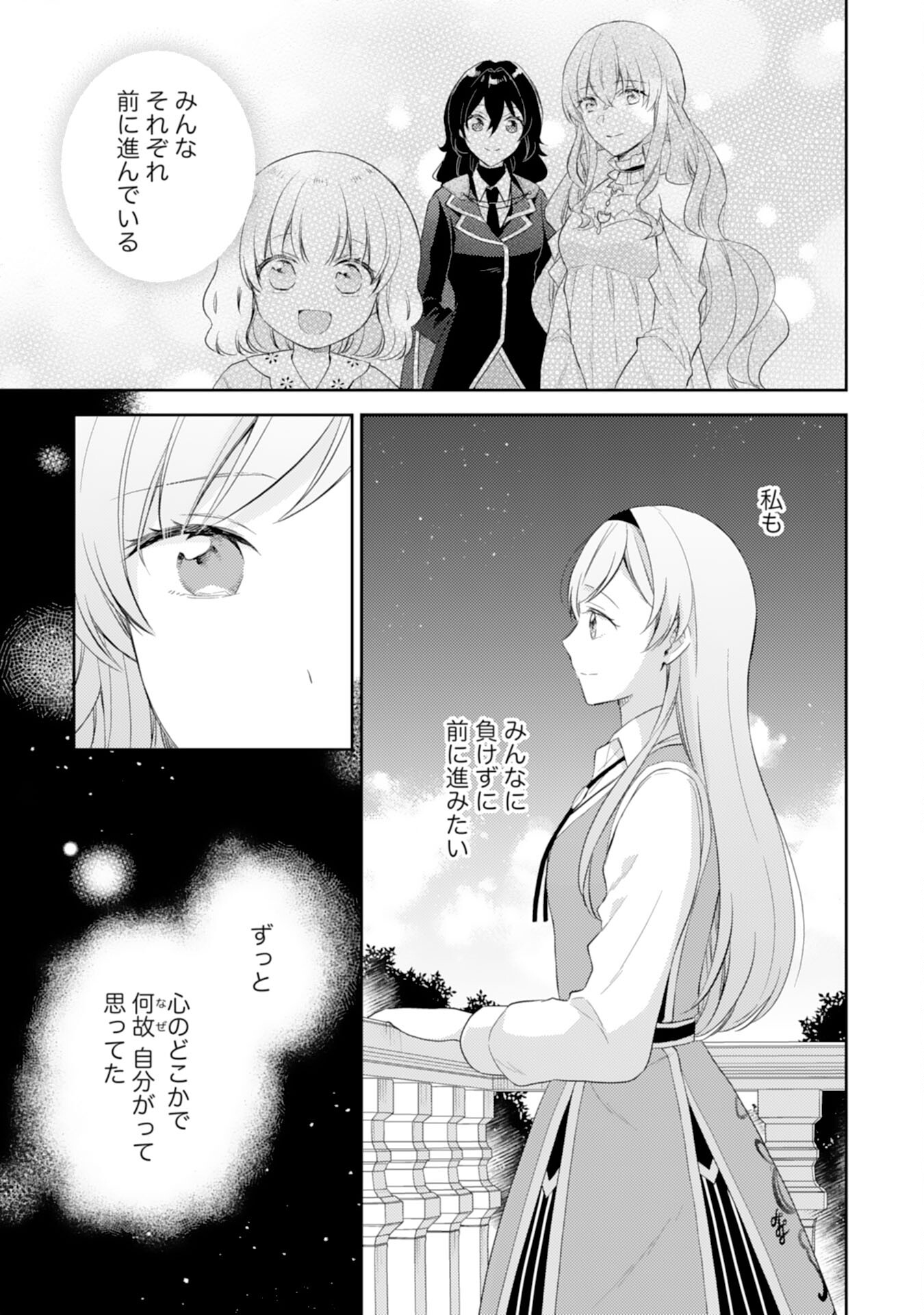 Seijo ni Nante Narimasen! - Chibikko to Heion ni Kurashitai Watashi wa Kikakugai Skill wo Hita Kakusu Chapter 14 21ページ
