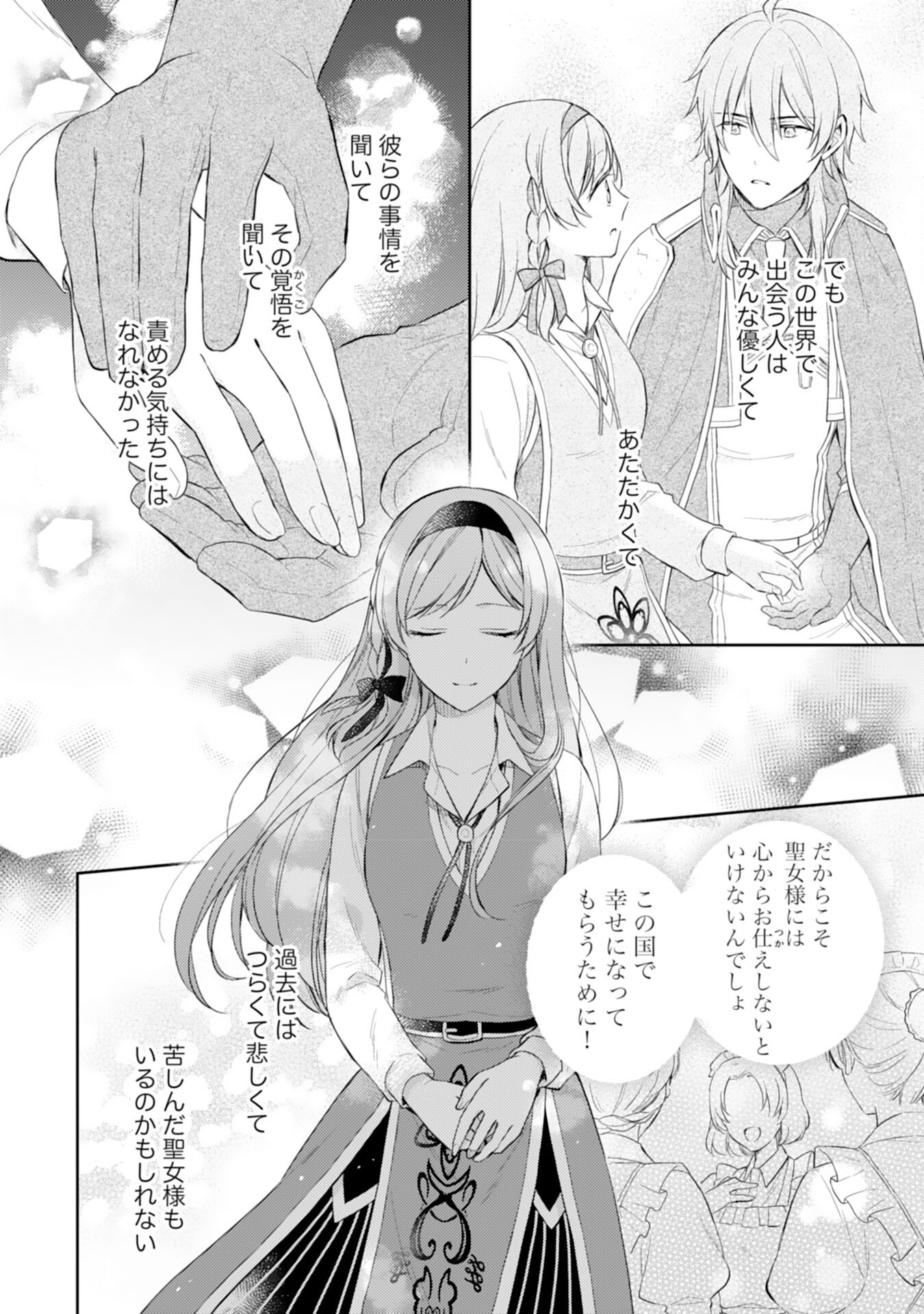 Seijo ni Nante Narimasen! - Chibikko to Heion ni Kurashitai Watashi wa Kikakugai Skill wo Hita Kakusu Chapter 14 22ページ