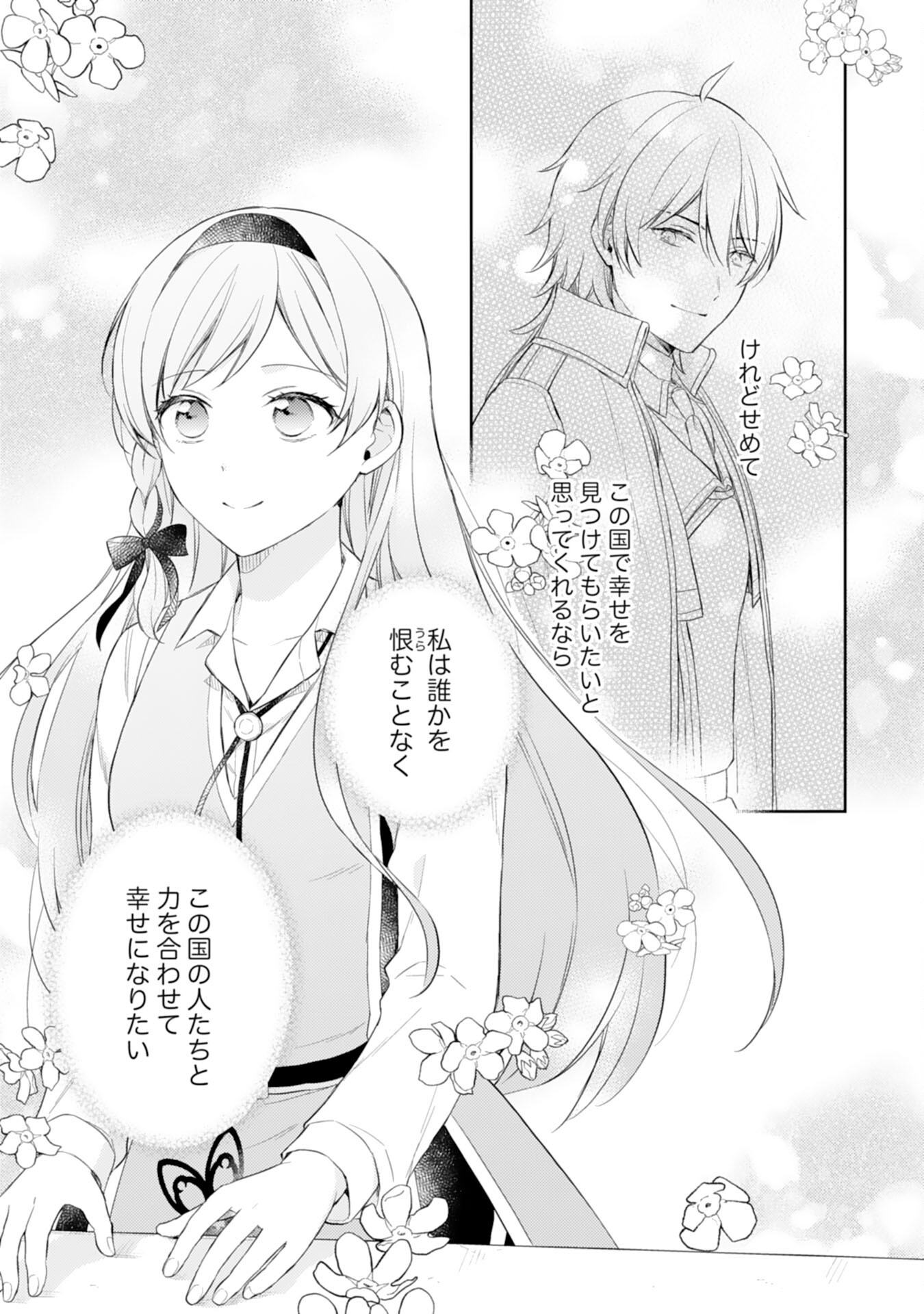 Seijo ni Nante Narimasen! - Chibikko to Heion ni Kurashitai Watashi wa Kikakugai Skill wo Hita Kakusu Chapter 14 23ページ