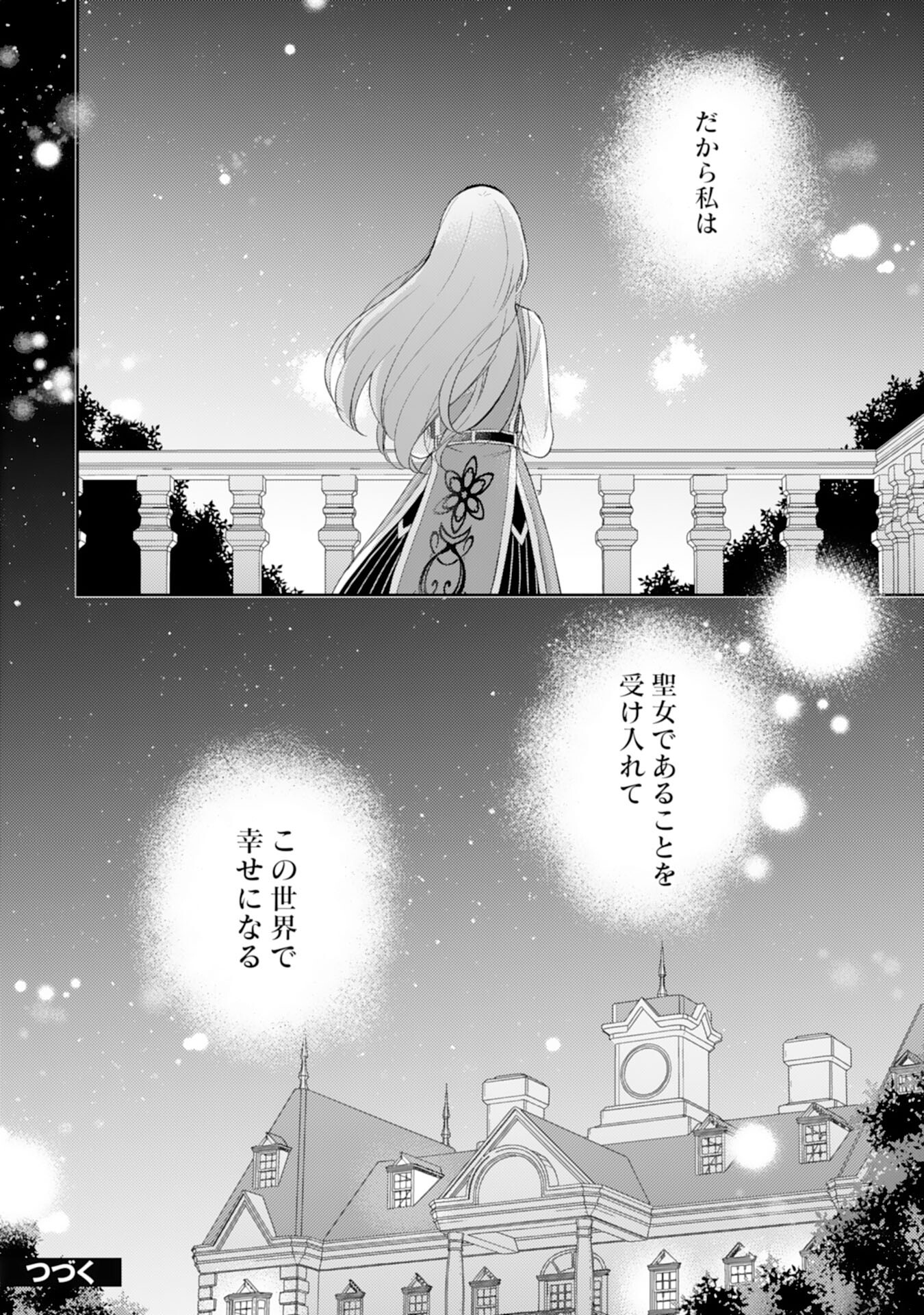 Seijo ni Nante Narimasen! - Chibikko to Heion ni Kurashitai Watashi wa Kikakugai Skill wo Hita Kakusu Chapter 14 24ページ