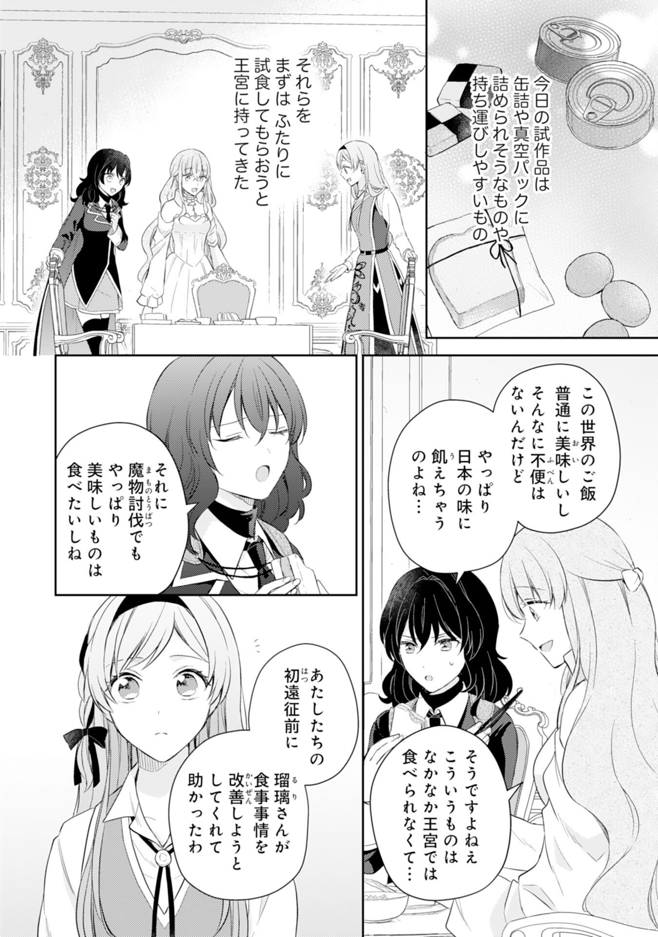 Seijo ni Nante Narimasen! - Chibikko to Heion ni Kurashitai Watashi wa Kikakugai Skill wo Hita Kakusu Chapter 14 4ページ