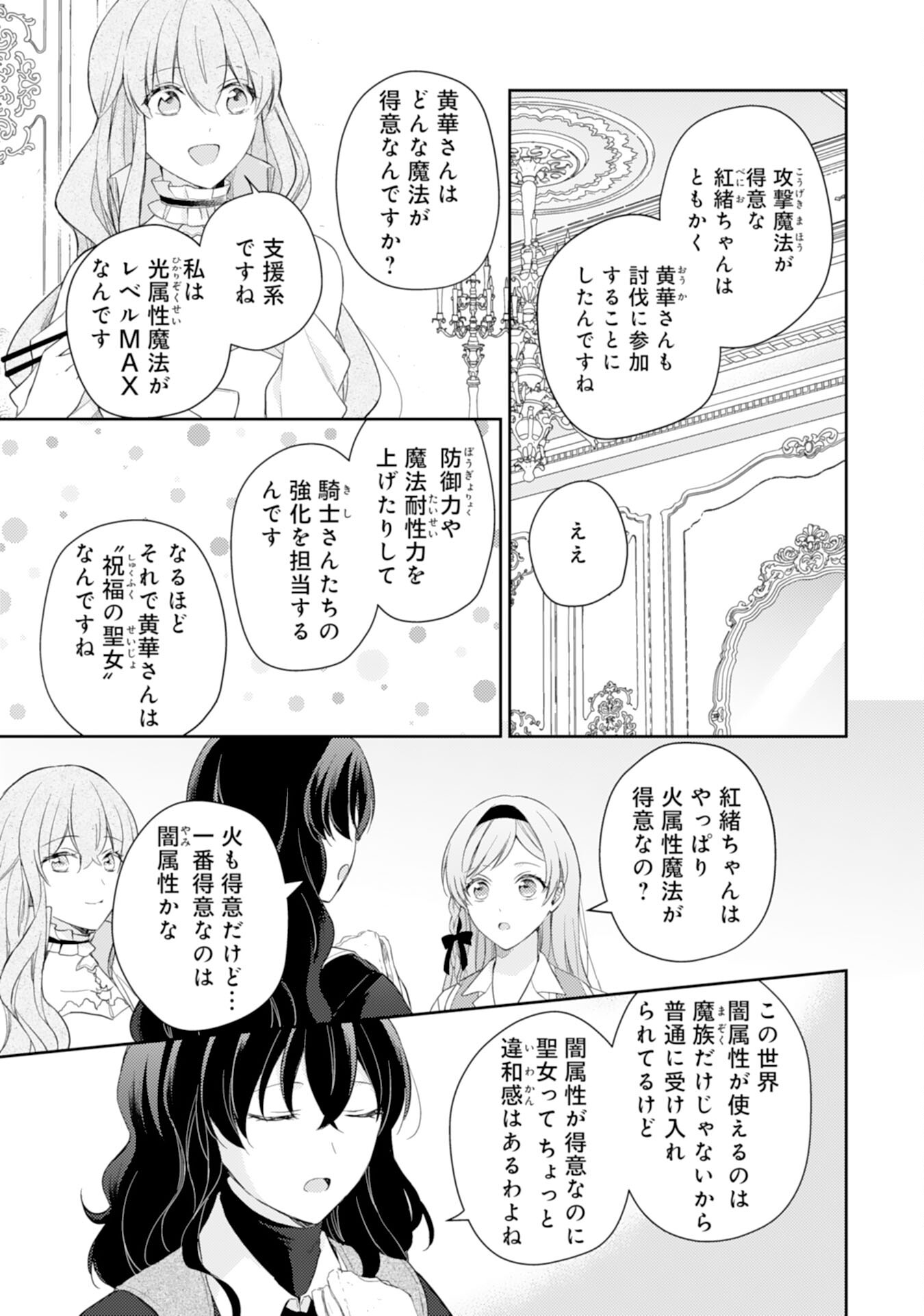 Seijo ni Nante Narimasen! - Chibikko to Heion ni Kurashitai Watashi wa Kikakugai Skill wo Hita Kakusu Chapter 14 5ページ