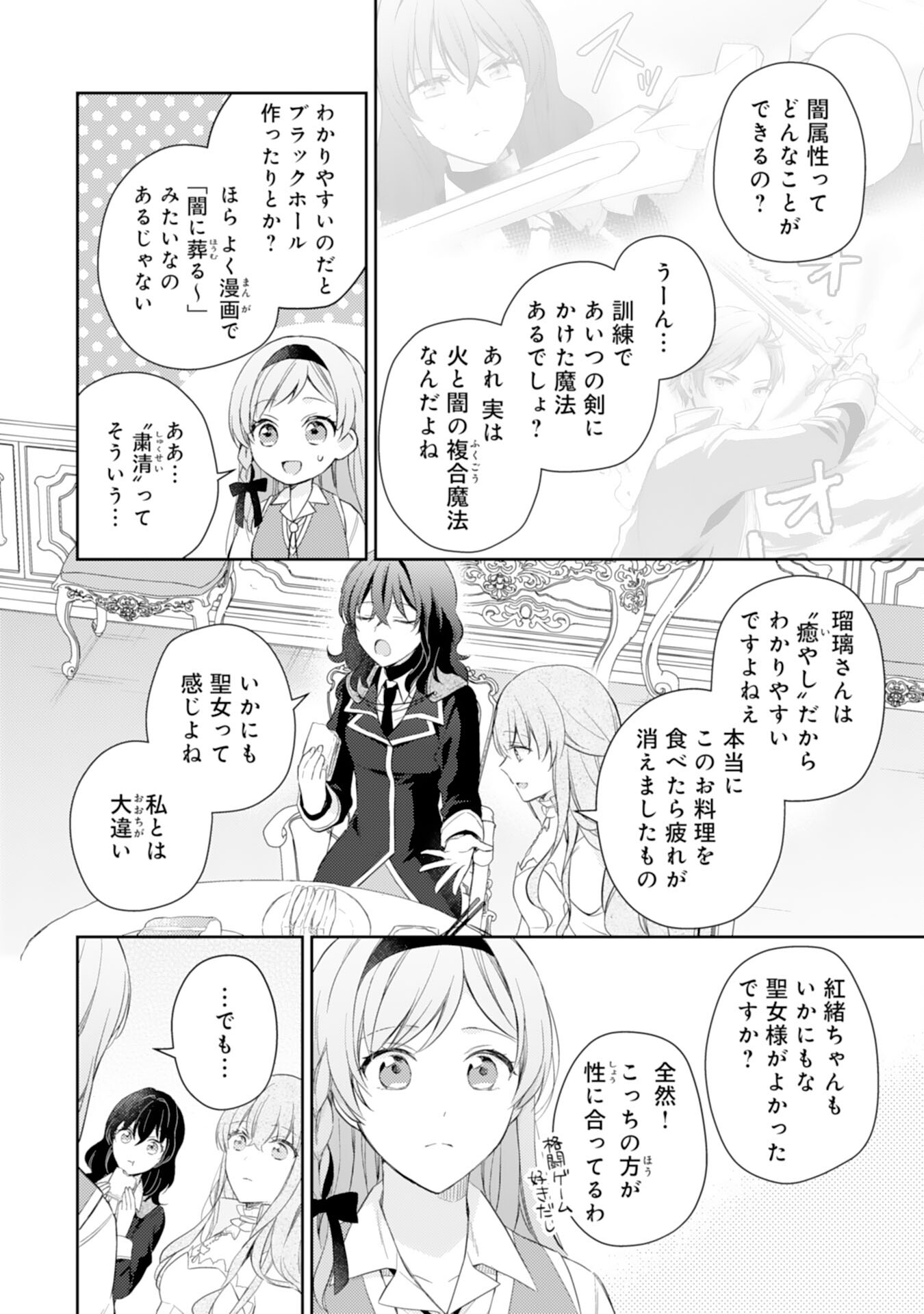 Seijo ni Nante Narimasen! - Chibikko to Heion ni Kurashitai Watashi wa Kikakugai Skill wo Hita Kakusu Chapter 14 6ページ
