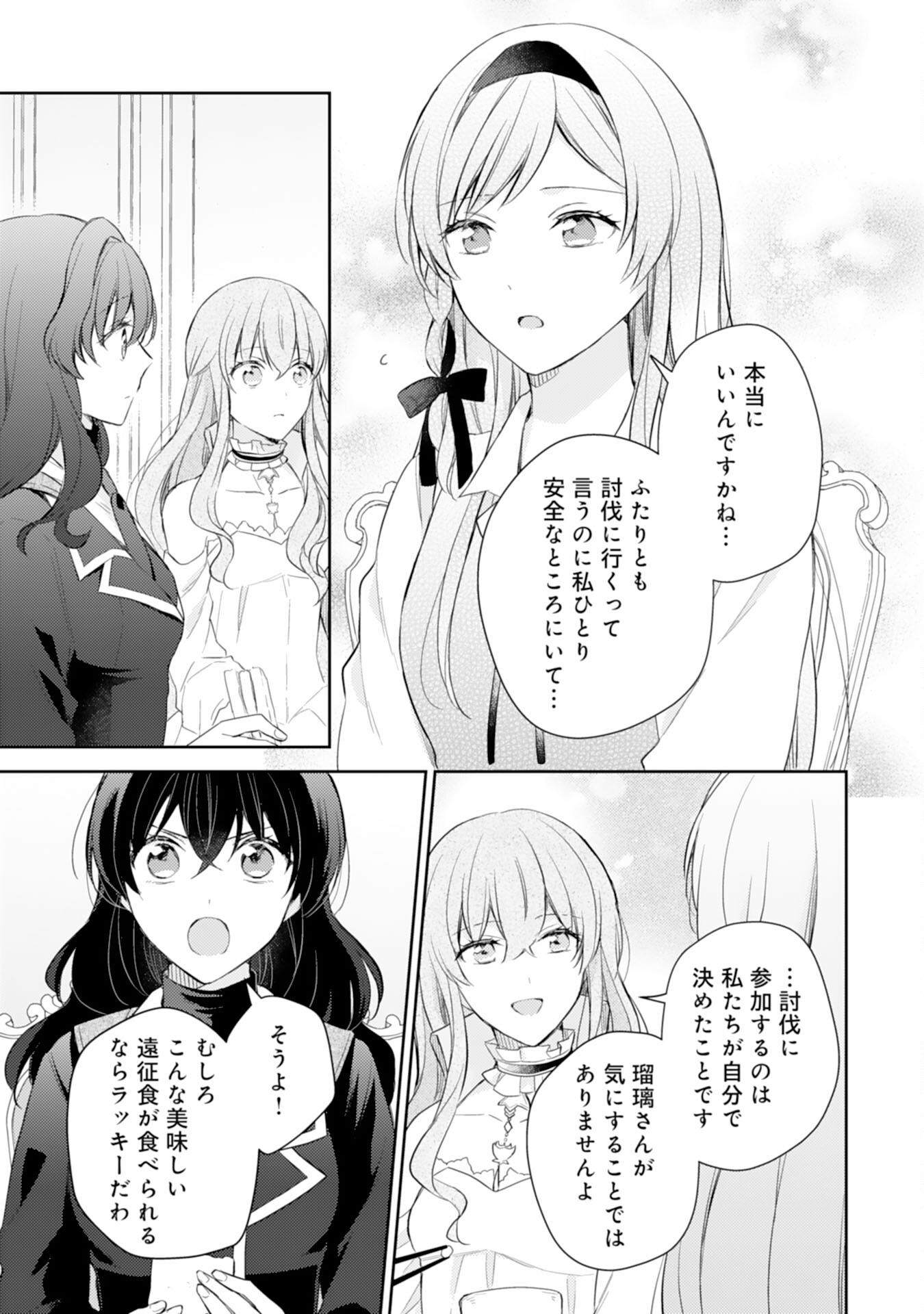 Seijo ni Nante Narimasen! - Chibikko to Heion ni Kurashitai Watashi wa Kikakugai Skill wo Hita Kakusu Chapter 14 7ページ