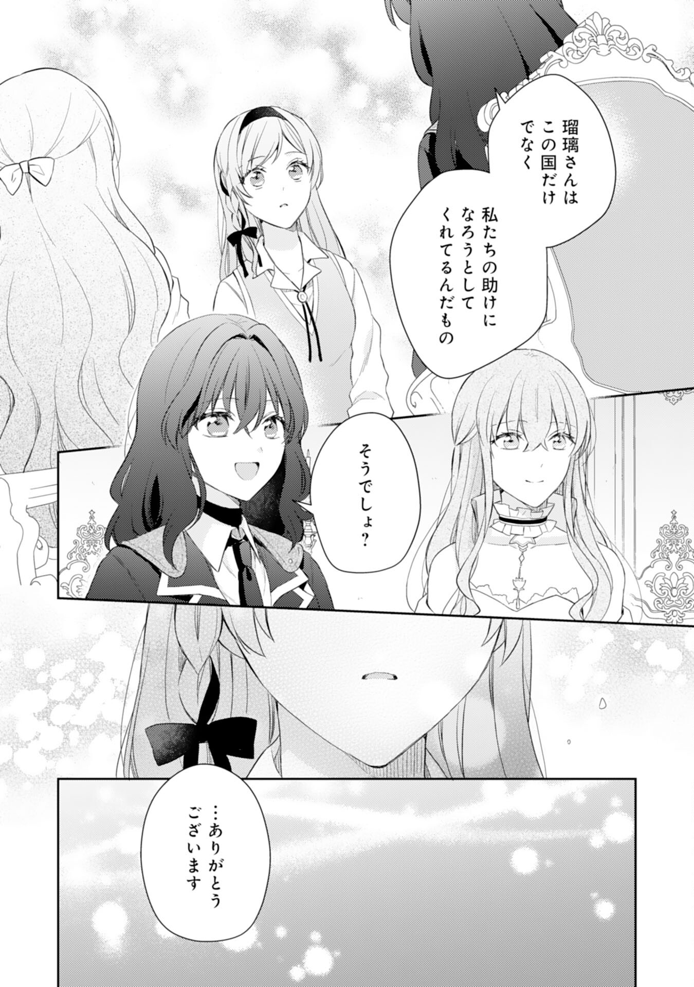Seijo ni Nante Narimasen! - Chibikko to Heion ni Kurashitai Watashi wa Kikakugai Skill wo Hita Kakusu Chapter 14 8ページ