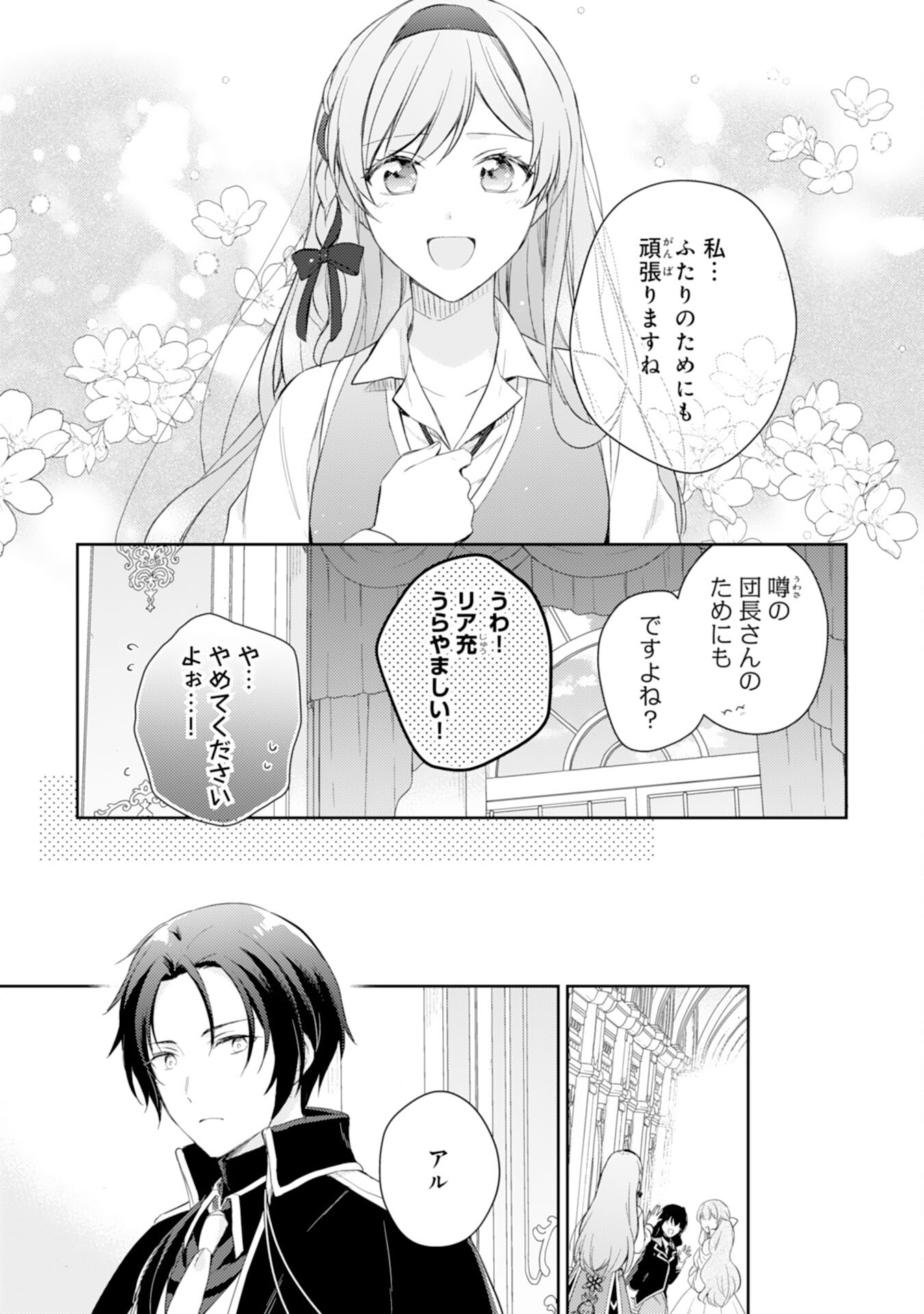 Seijo ni Nante Narimasen! - Chibikko to Heion ni Kurashitai Watashi wa Kikakugai Skill wo Hita Kakusu Chapter 14 9ページ