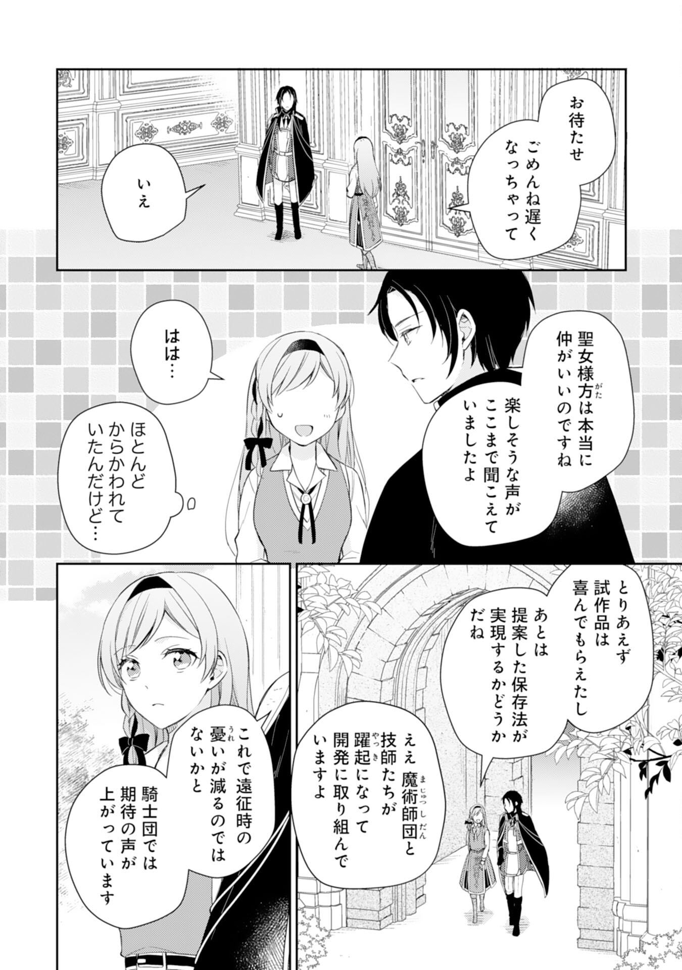 Seijo ni Nante Narimasen! - Chibikko to Heion ni Kurashitai Watashi wa Kikakugai Skill wo Hita Kakusu Chapter 14 10ページ